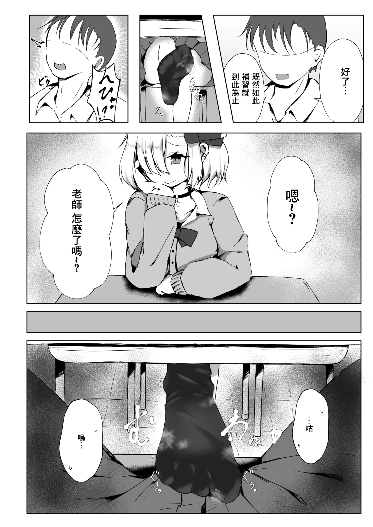 JK Rumia-chan to Hoshuu no Ojikan - Page 9
