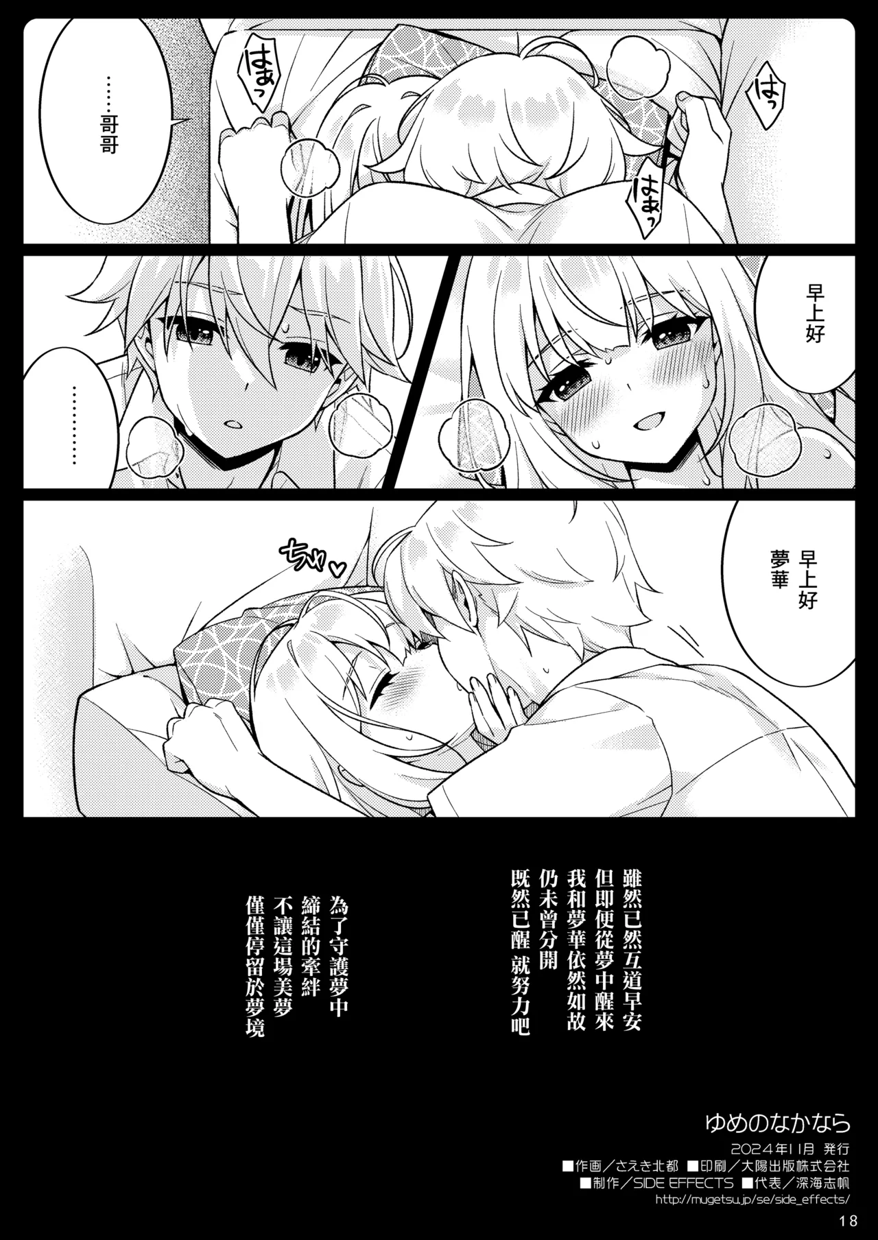 Yume no Naka nara - Page 18