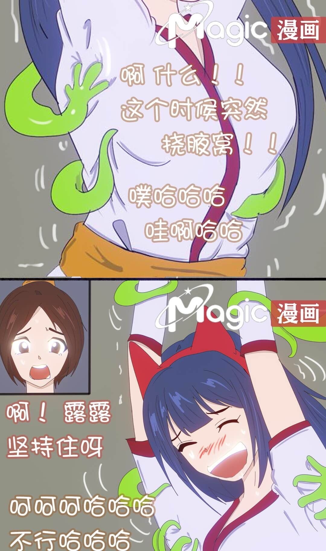 王者痒罚室（娜可露露与不知火舞篇） - Page 18