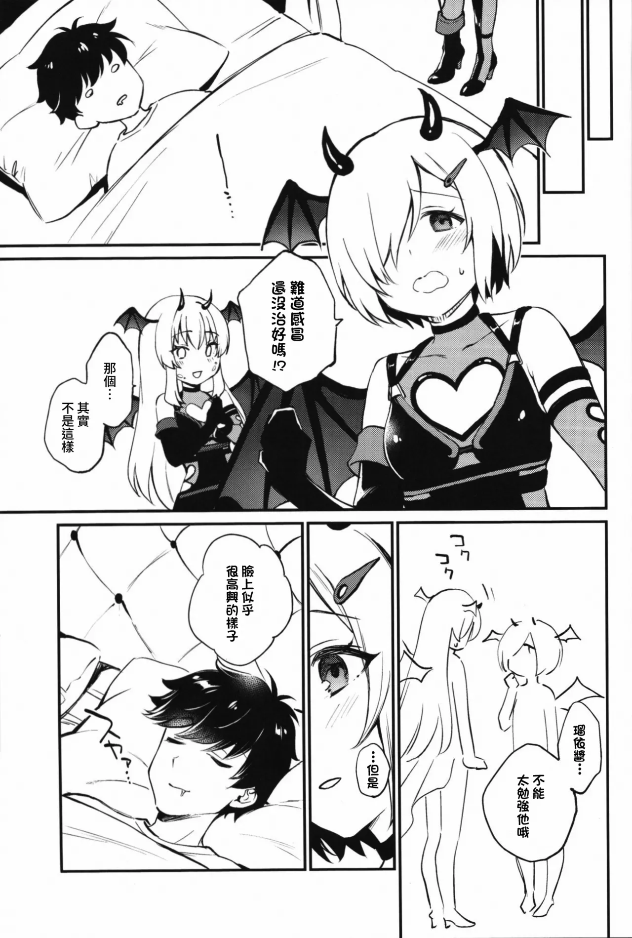 Succu × Love × Live | 魅魔 × 愛 × 性活 - Page 20