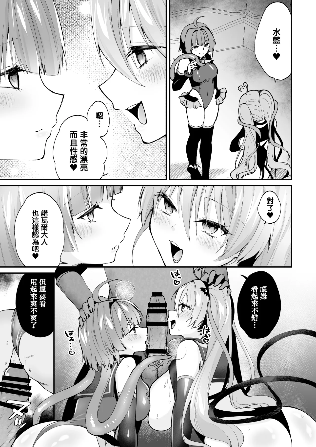 Mahou Shoujo Akuochi Choukyou Lab - Page 38