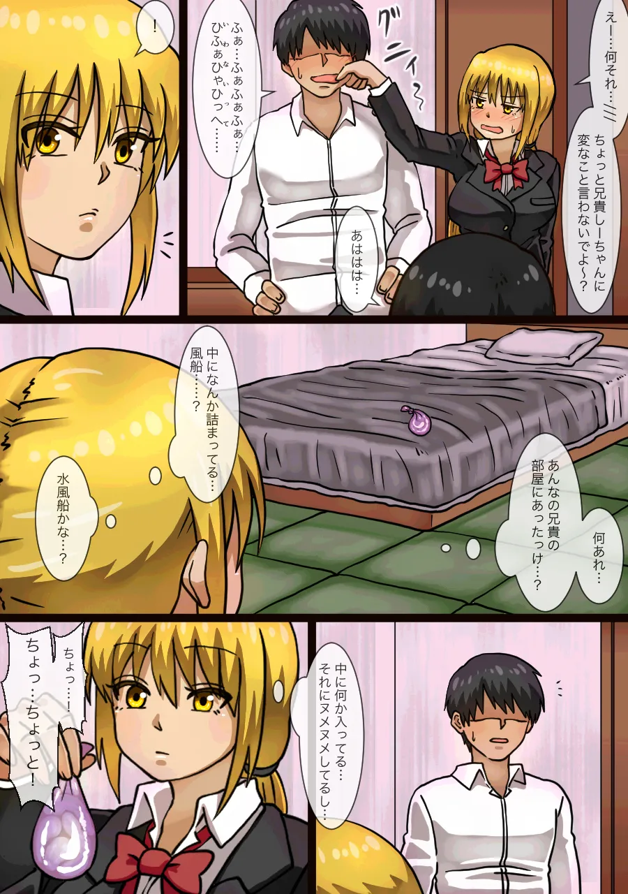 Imouto no Shinyuu to H Shitetara Imouto ni Barete Shimatta Hanashi - Page 11