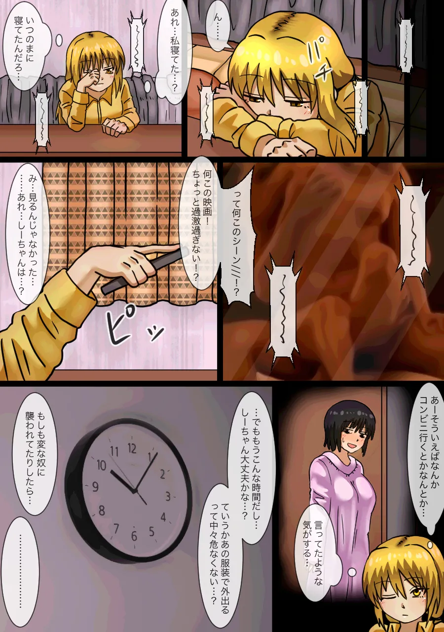 Imouto no Shinyuu to H Shitetara Imouto ni Barete Shimatta Hanashi - Page 14