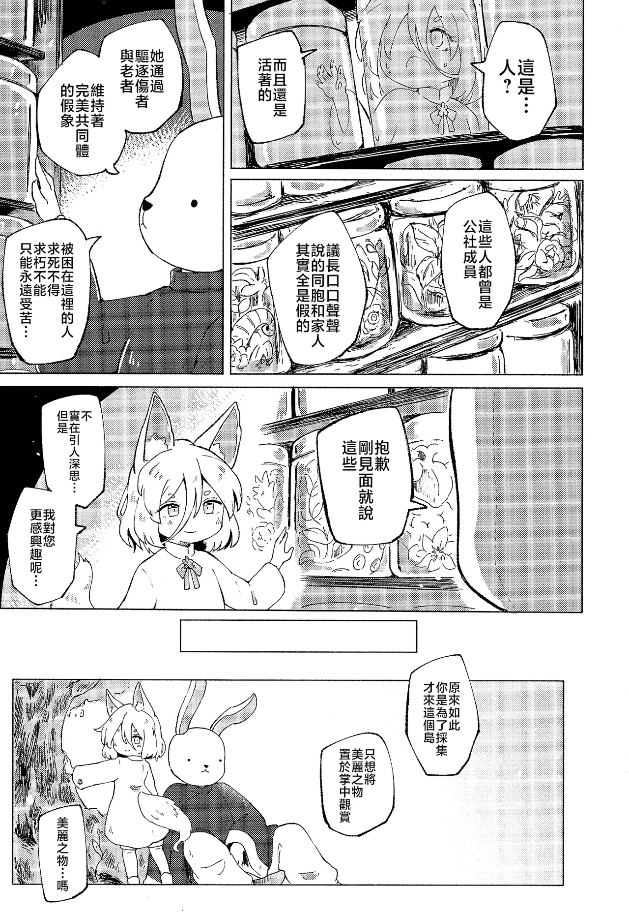 Page 15 of [MILKPOP (Rekishitai Hoonoji)] Rakuen (Magmell) no Shinkaigyo (Touhou Project) [Chinese] [Digital]
