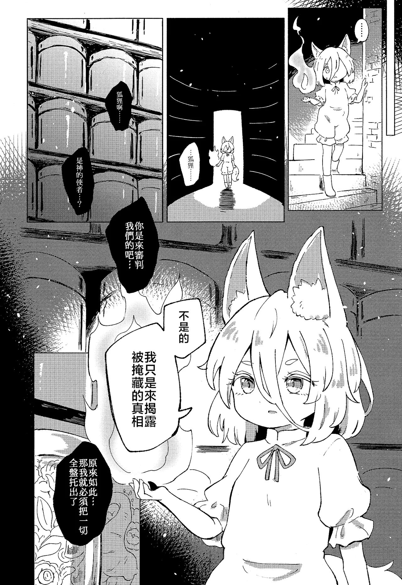 Page 28 of [MILKPOP (Rekishitai Hoonoji)] Rakuen (Magmell) no Shinkaigyo (Touhou Project) [Chinese] [Digital]