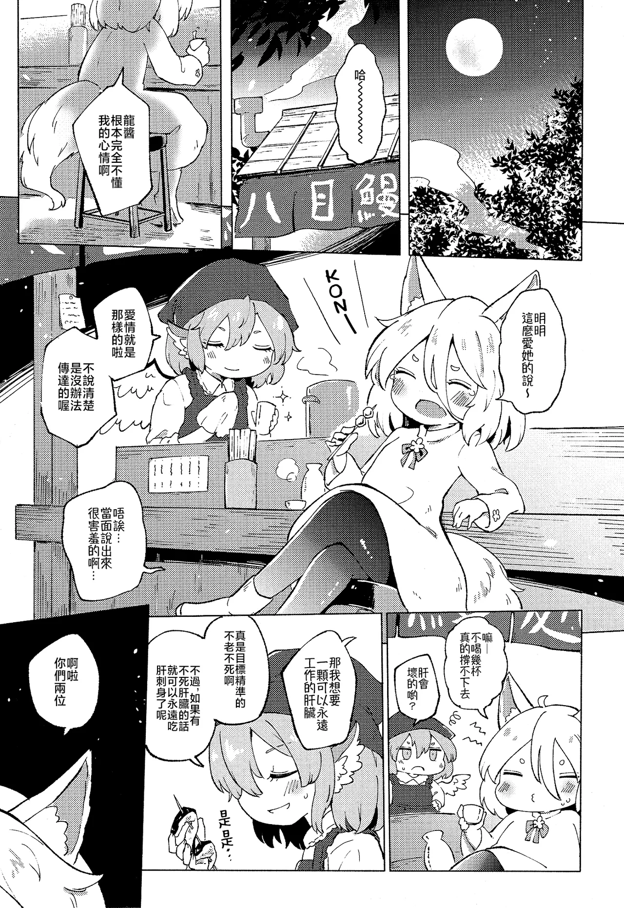 Page 3 of [MILKPOP (Rekishitai Hoonoji)] Rakuen (Magmell) no Shinkaigyo (Touhou Project) [Chinese] [Digital]