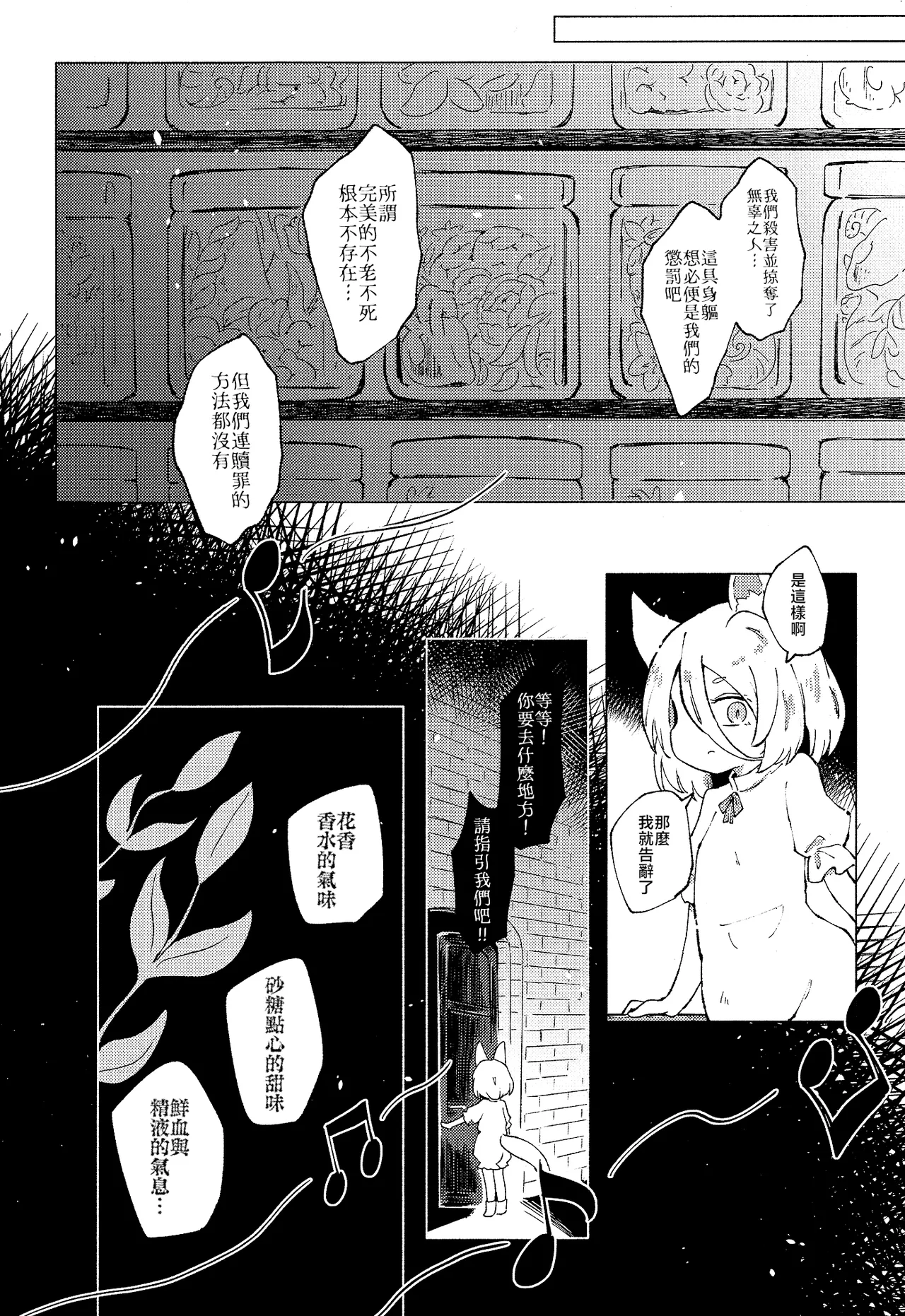 Page 30 of [MILKPOP (Rekishitai Hoonoji)] Rakuen (Magmell) no Shinkaigyo (Touhou Project) [Chinese] [Digital]