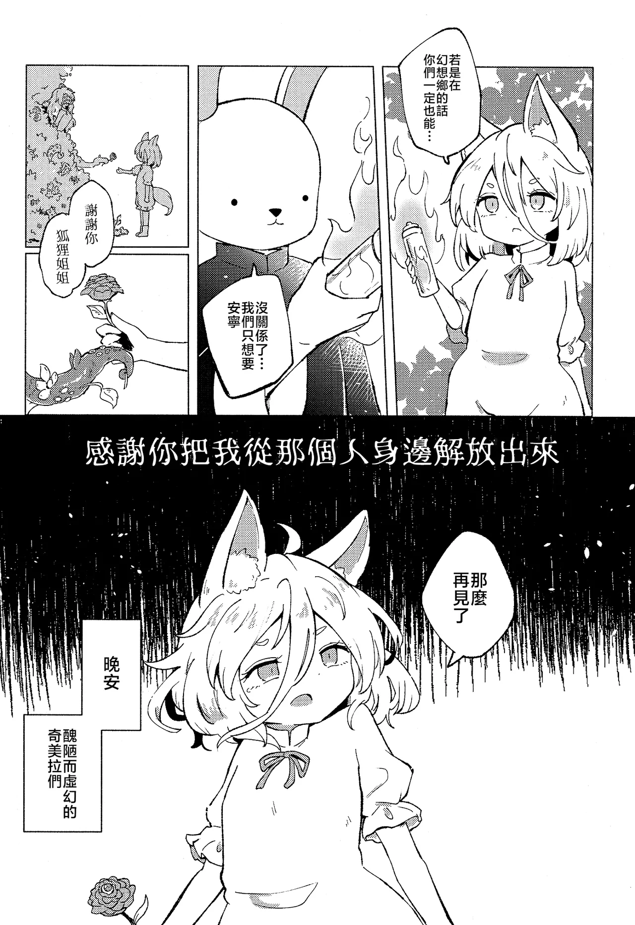 Page 35 of [MILKPOP (Rekishitai Hoonoji)] Rakuen (Magmell) no Shinkaigyo (Touhou Project) [Chinese] [Digital]