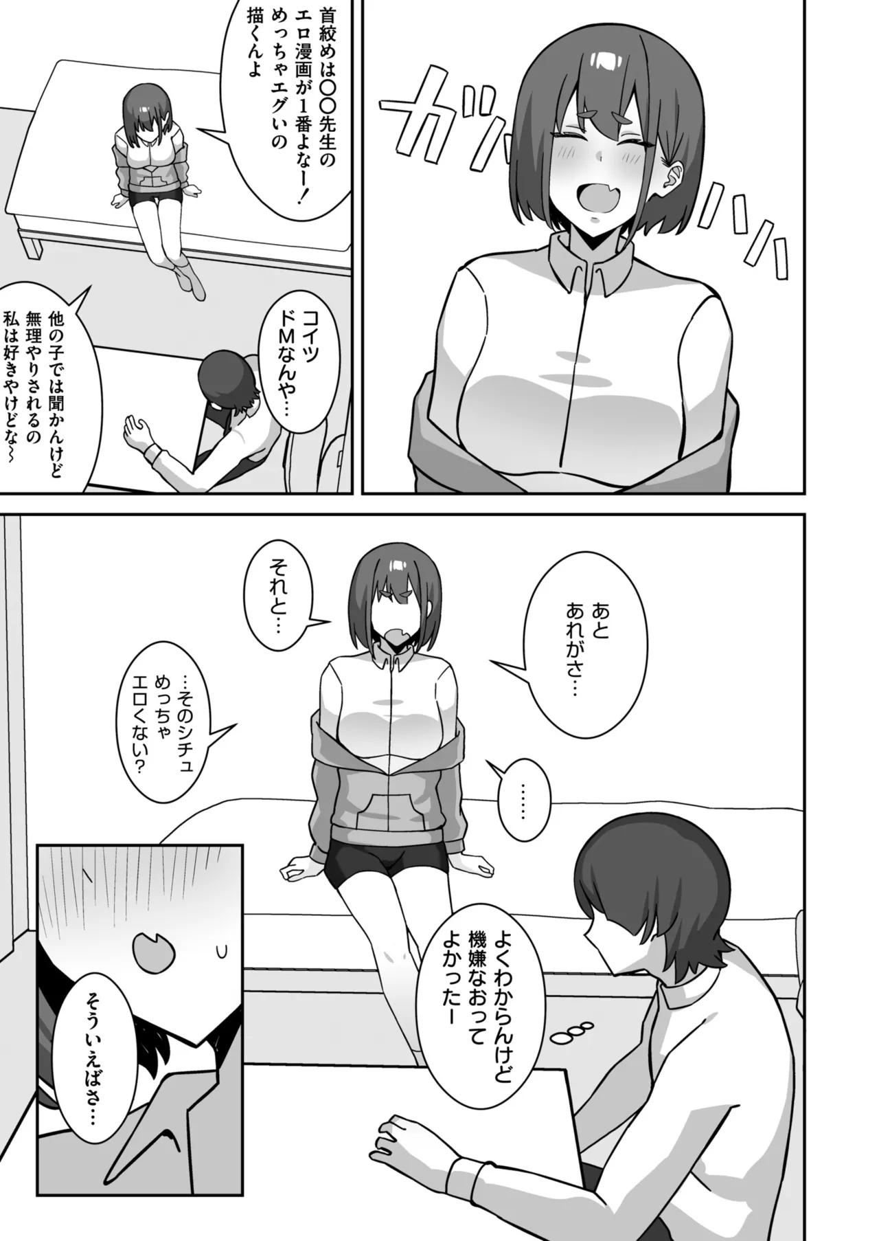 Comic Masura VOL.01 - Page 67