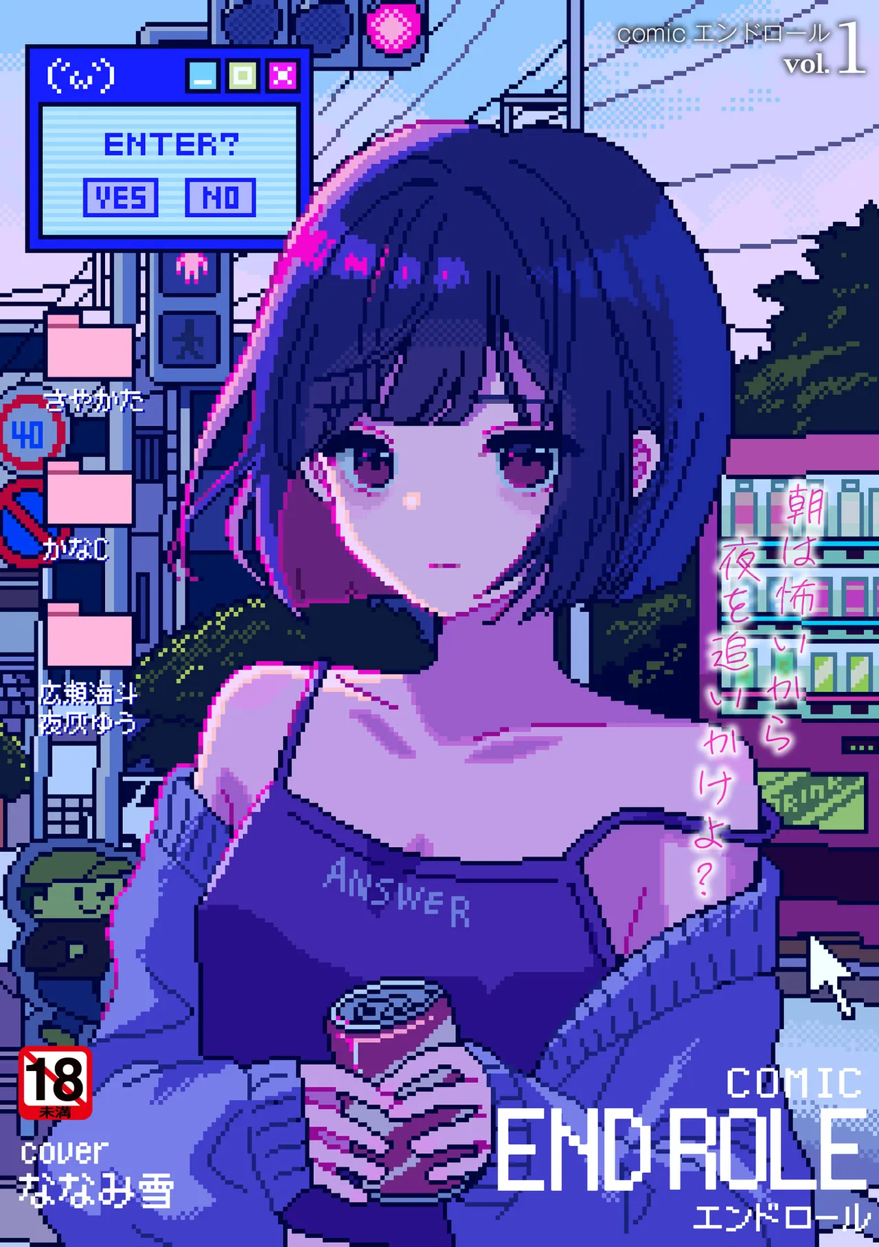 comic End Roll Vol.1 - Page 1