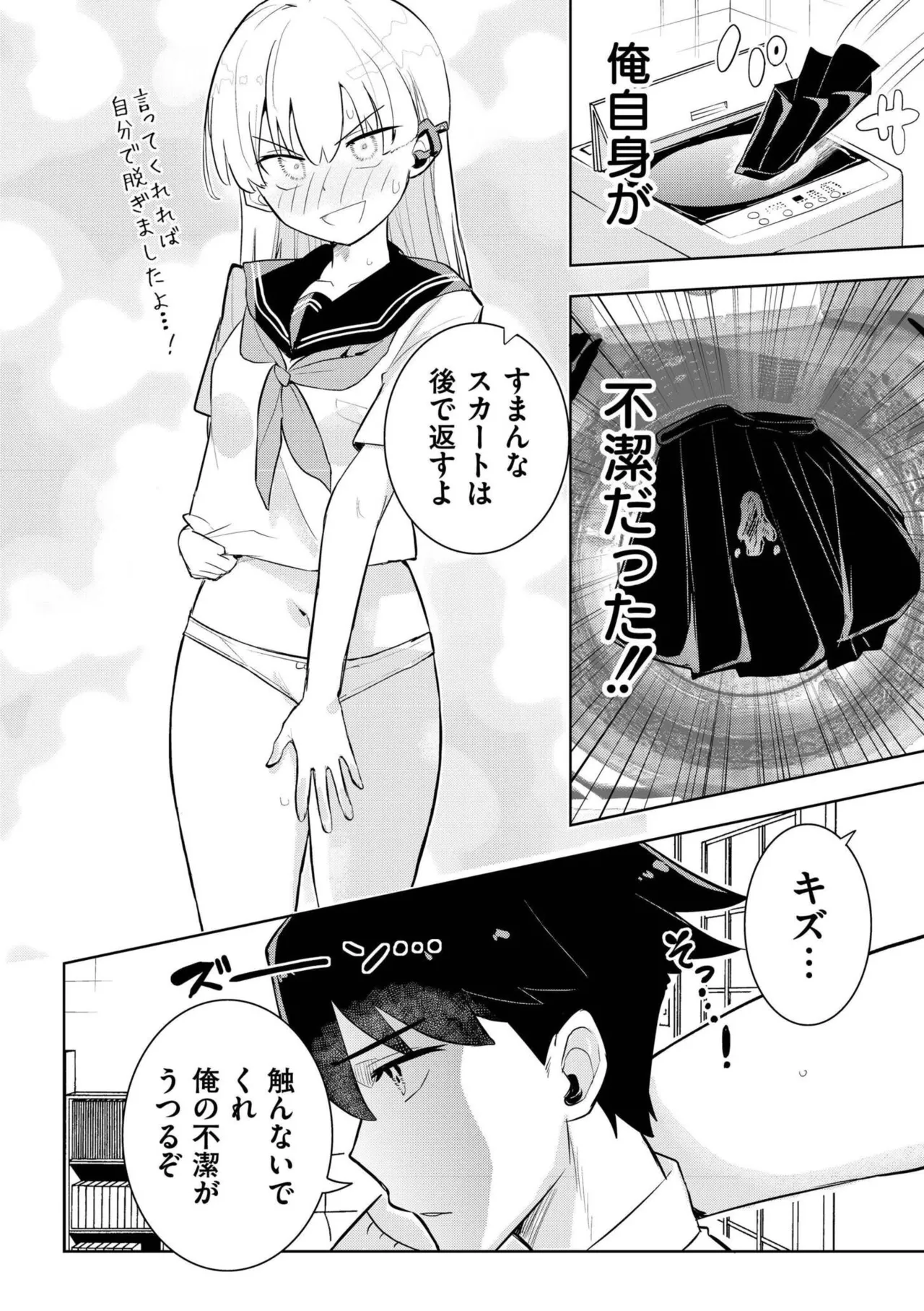 comic End Roll Vol.1 - Page 122