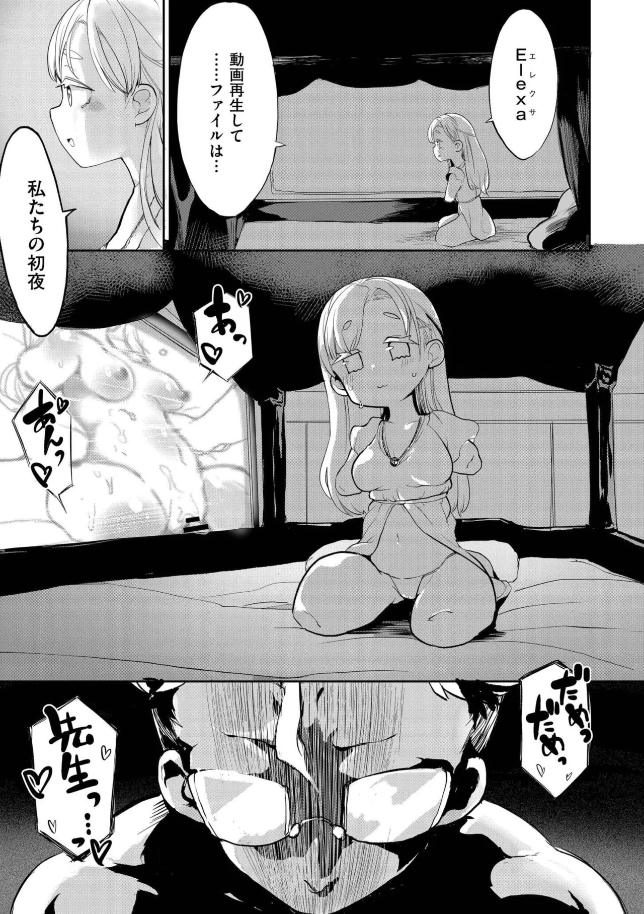 comic End Roll Vol.1 - Page 9