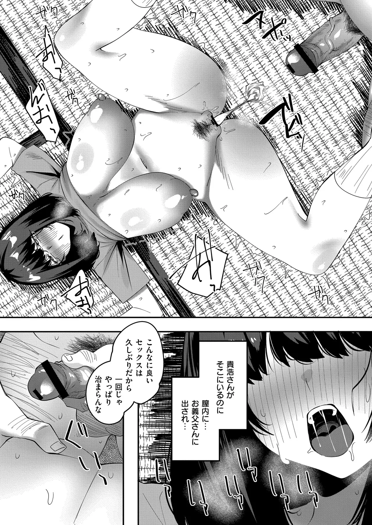 HITODUMA COMIC MITSU Vol. 01 - Page 18