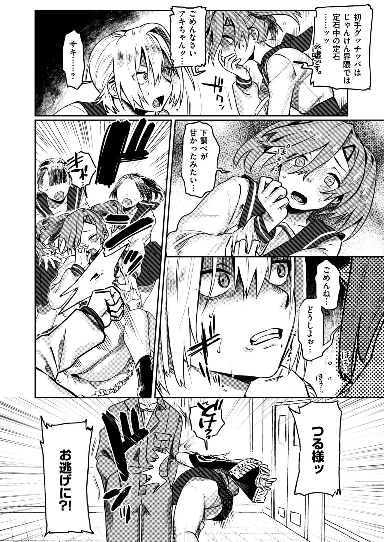 Mesu no Hodo o Shire!! - Page 12