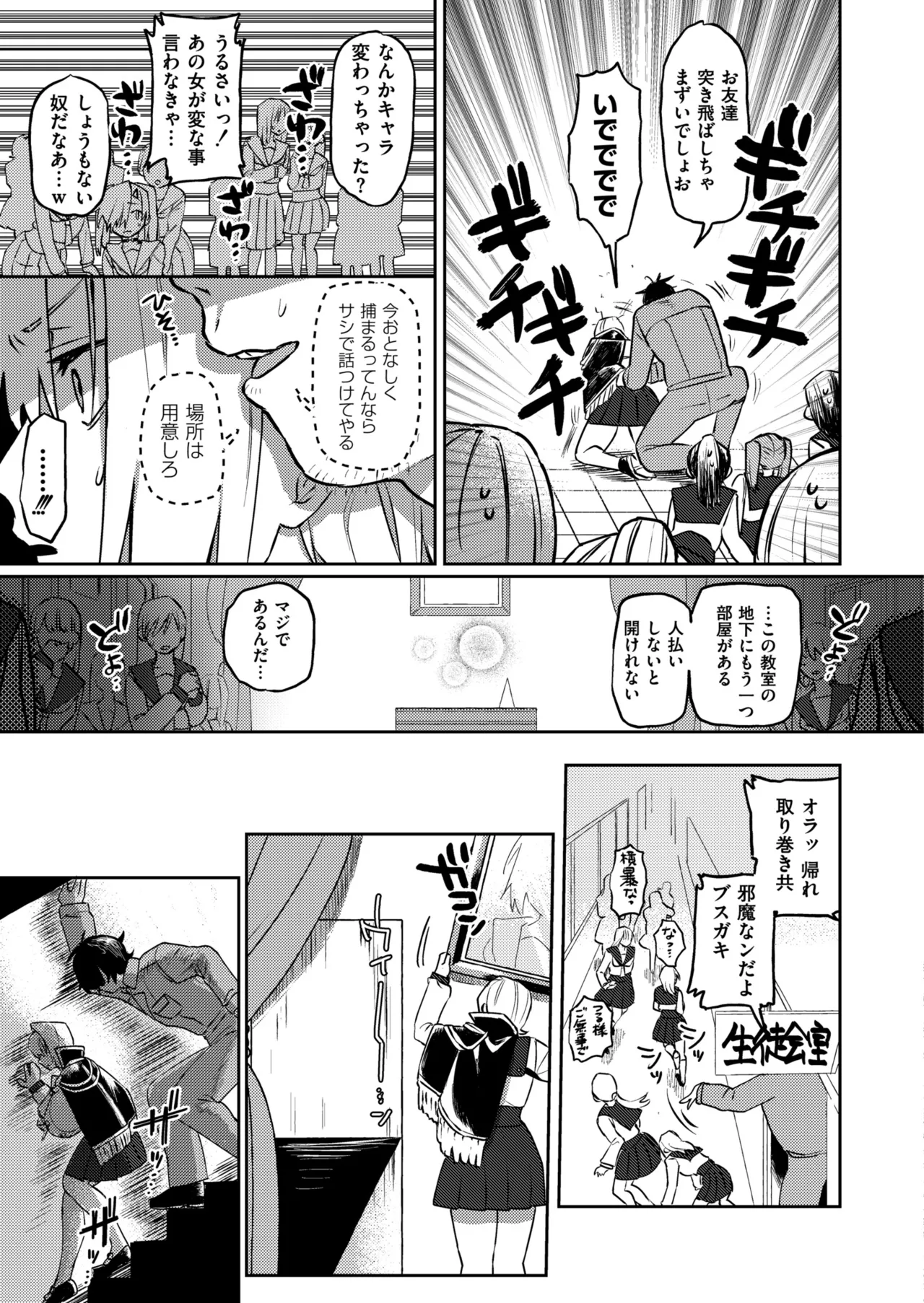 Mesu no Hodo o Shire!! - Page 13