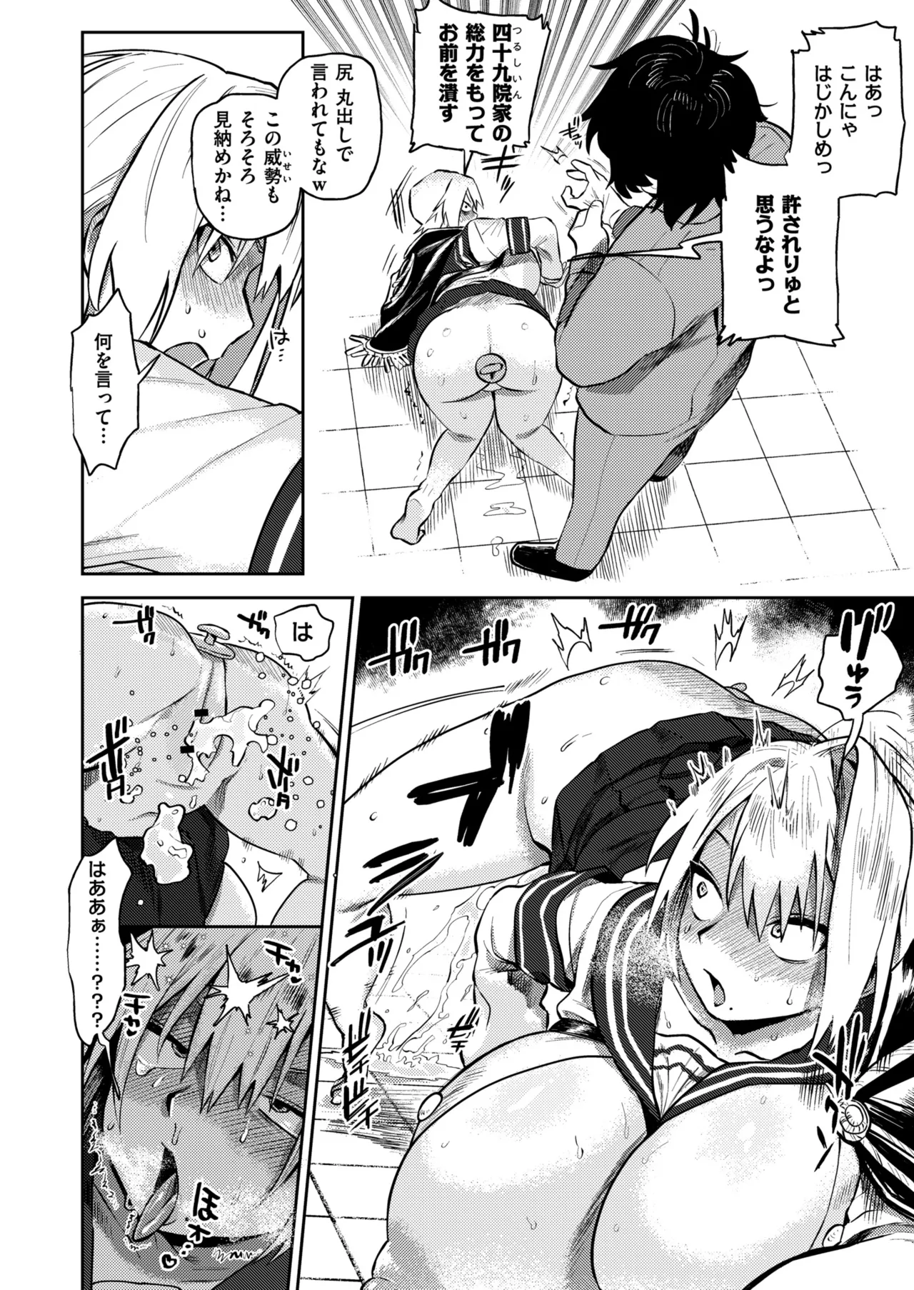 Mesu no Hodo o Shire!! - Page 20