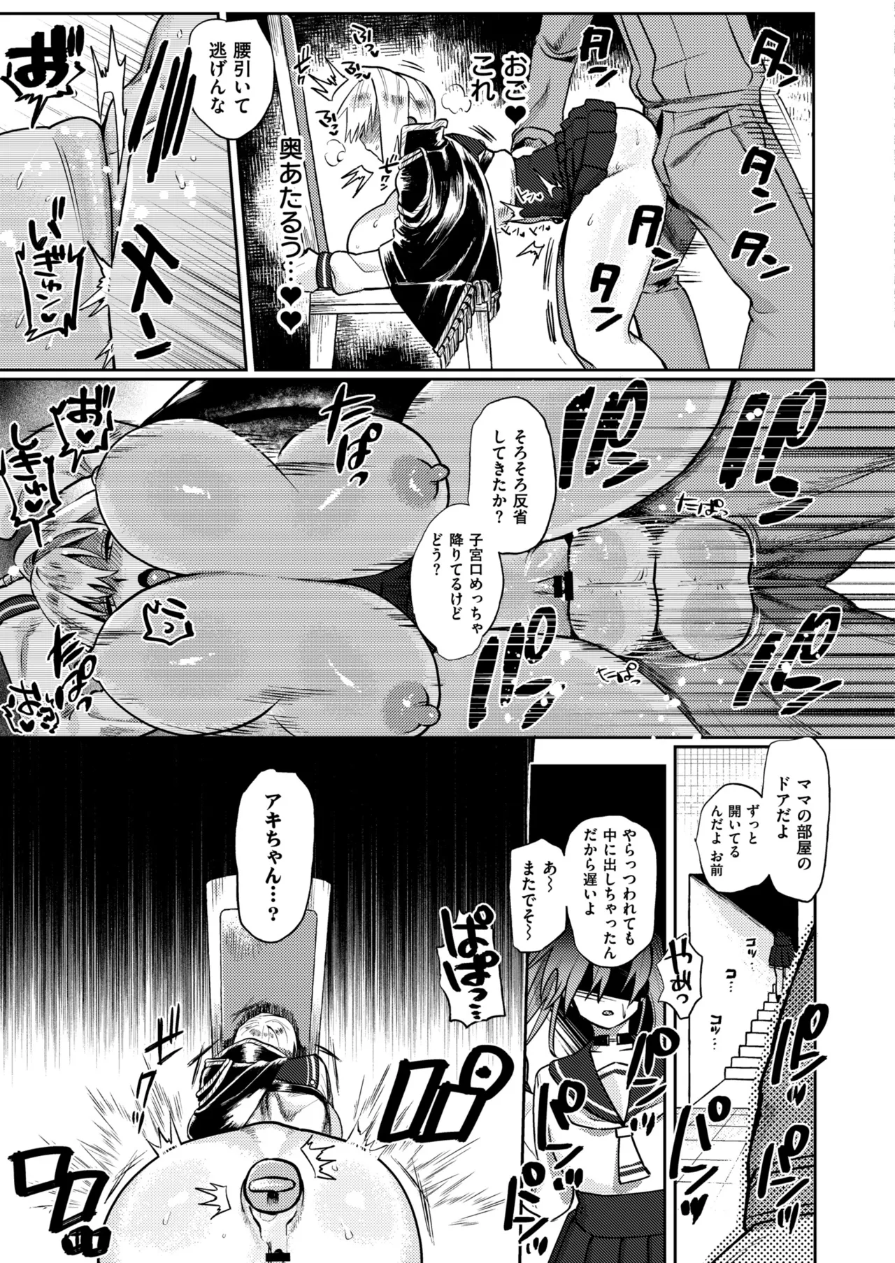 Mesu no Hodo o Shire!! - Page 25