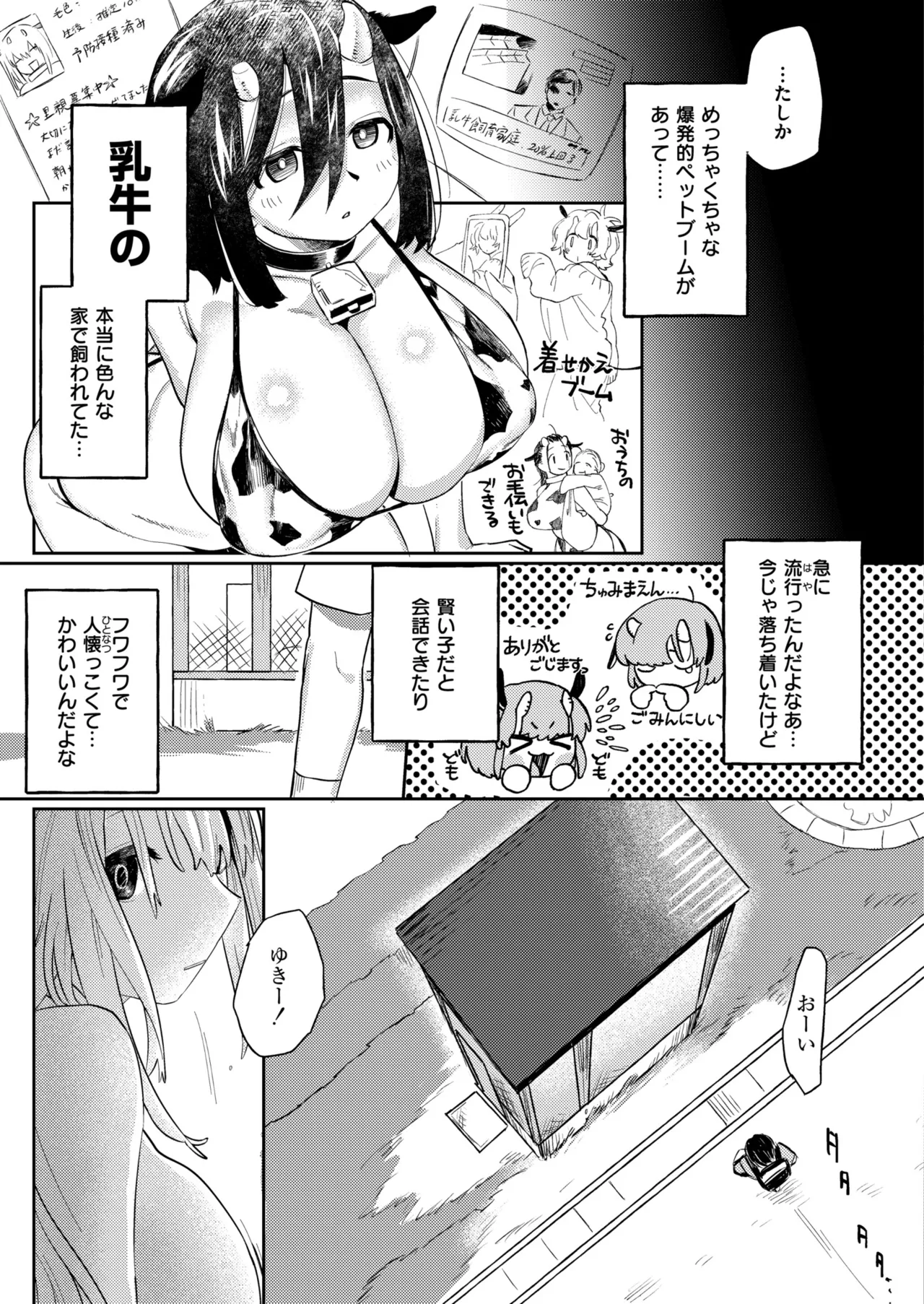 Mesu no Hodo o Shire!! - Page 37