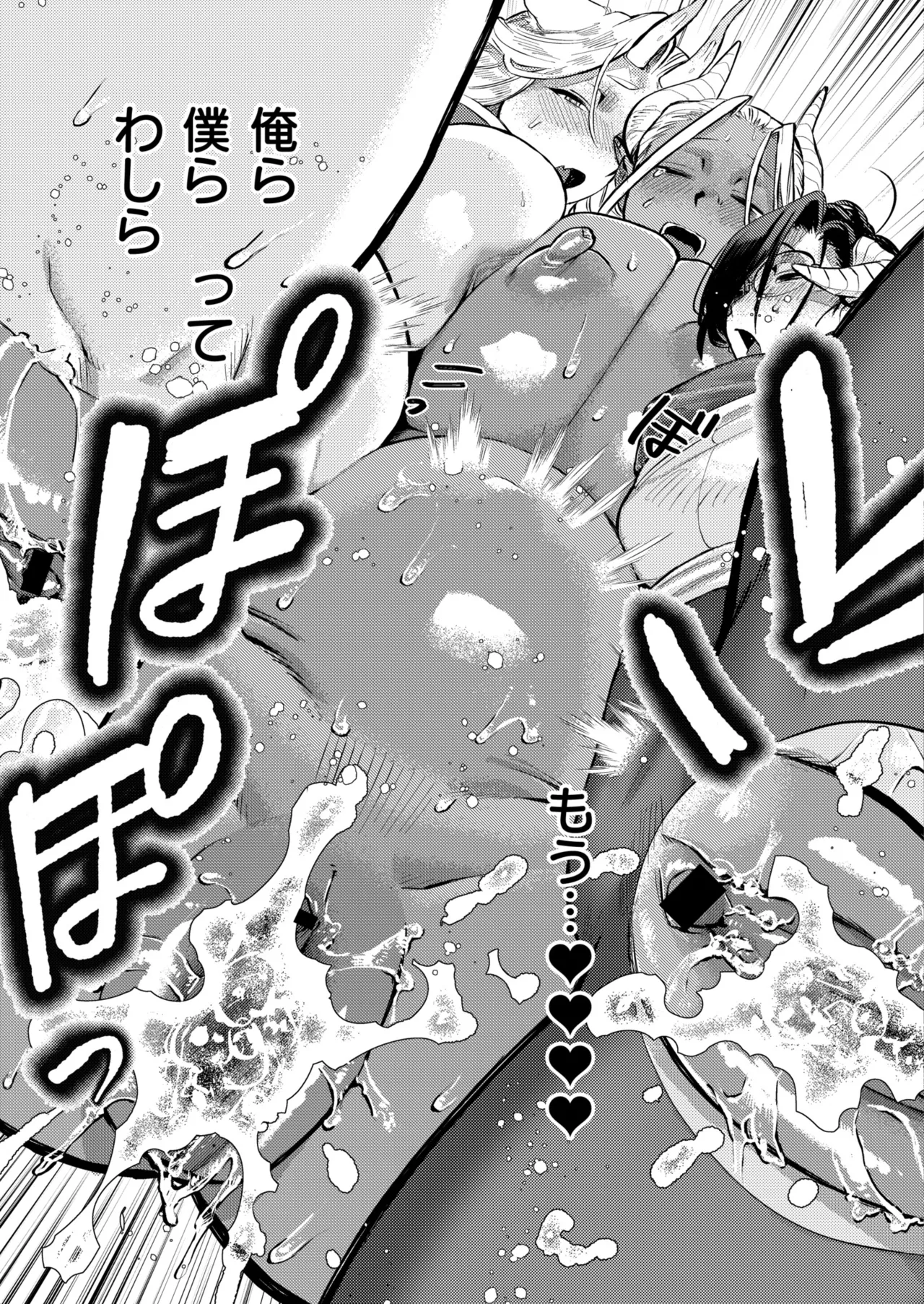 Mesu no Hodo o Shire!! - Page 97