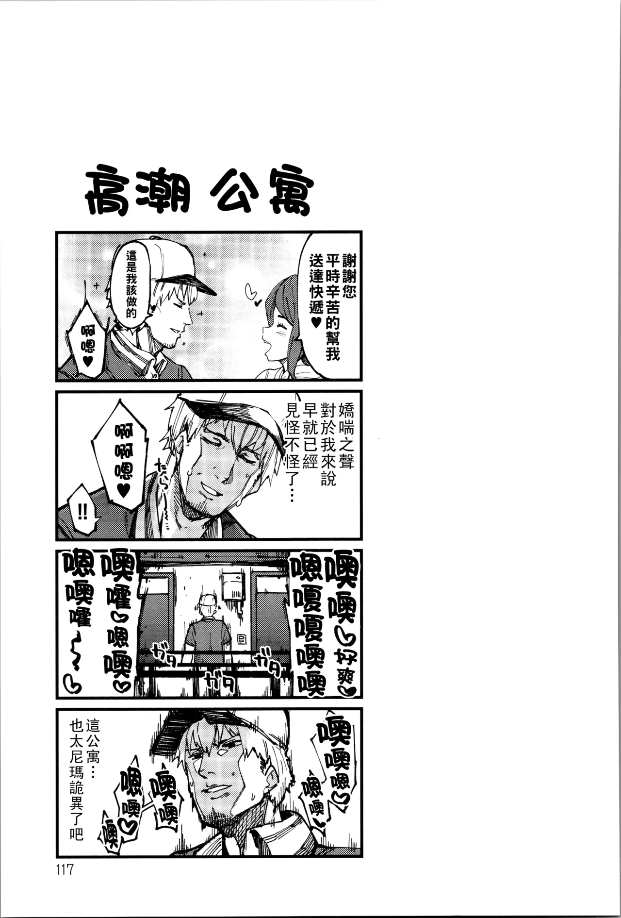 ダマサレスパイラル（Chinese）【更新中】 - Page 118
