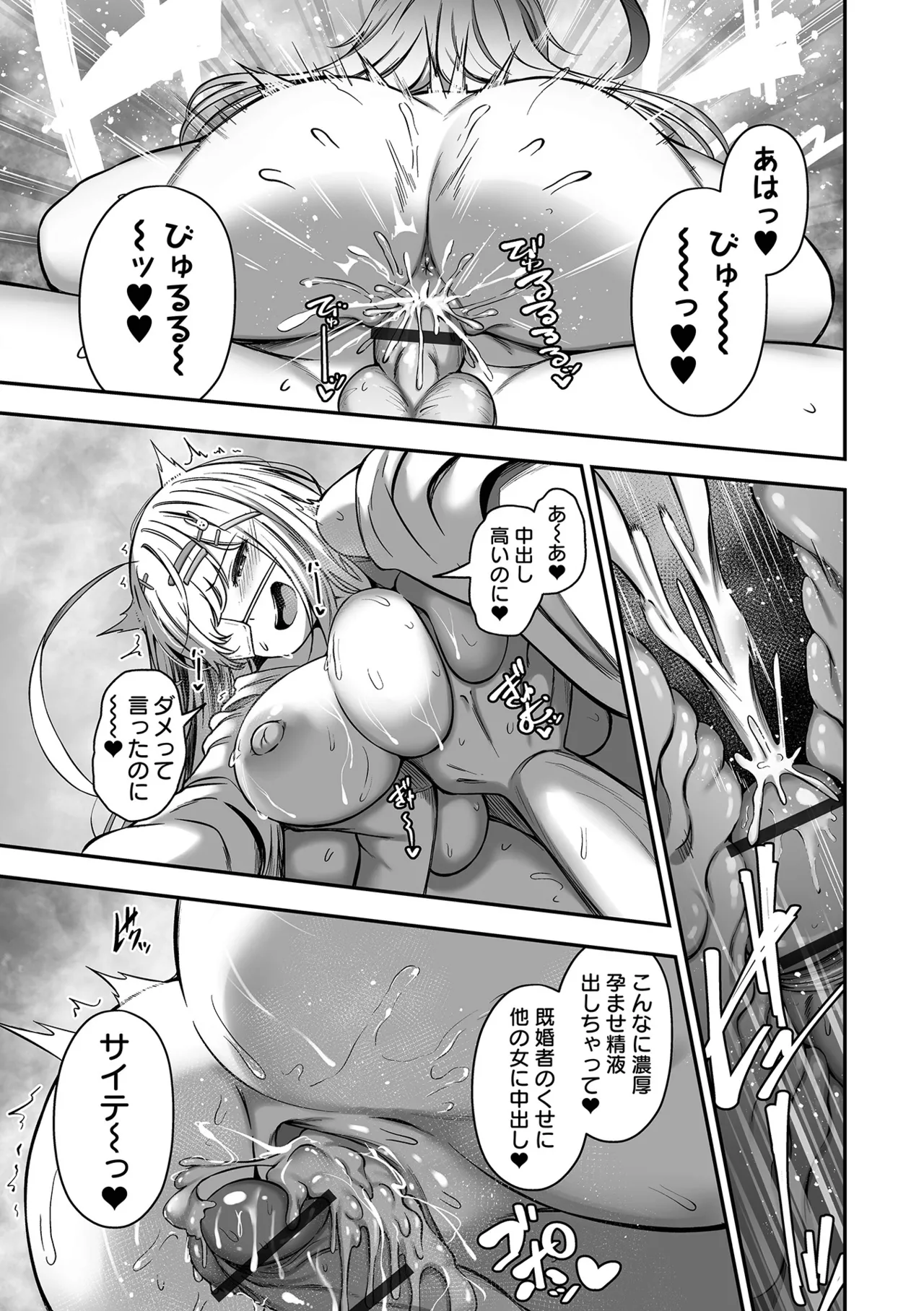 Uri no Onna - Page 101