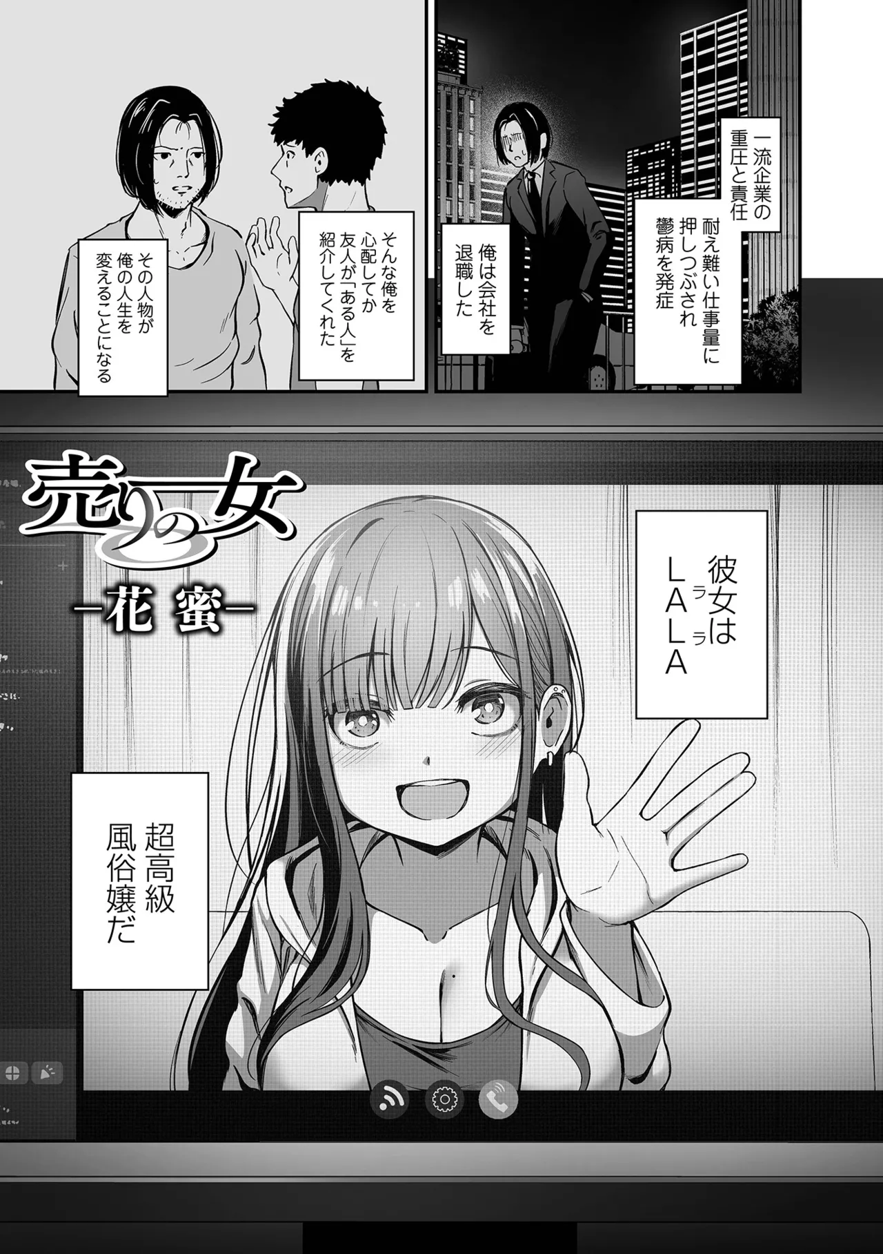 Uri no Onna - Page 109