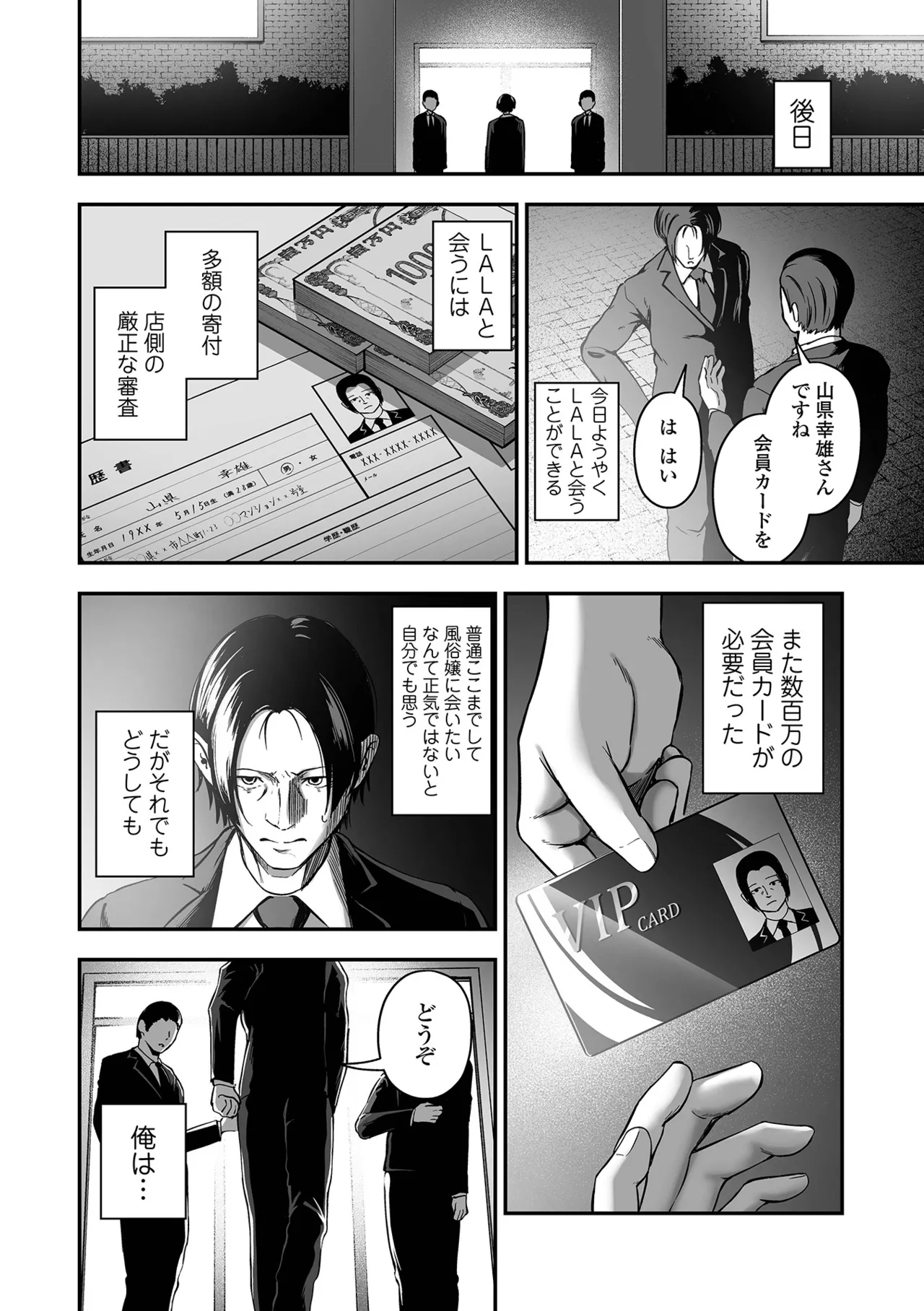 Uri no Onna - Page 116