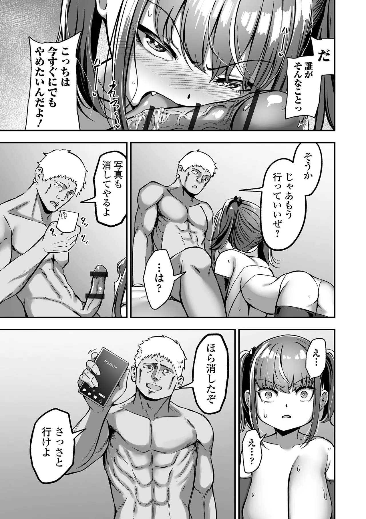 Uri no Onna - Page 75