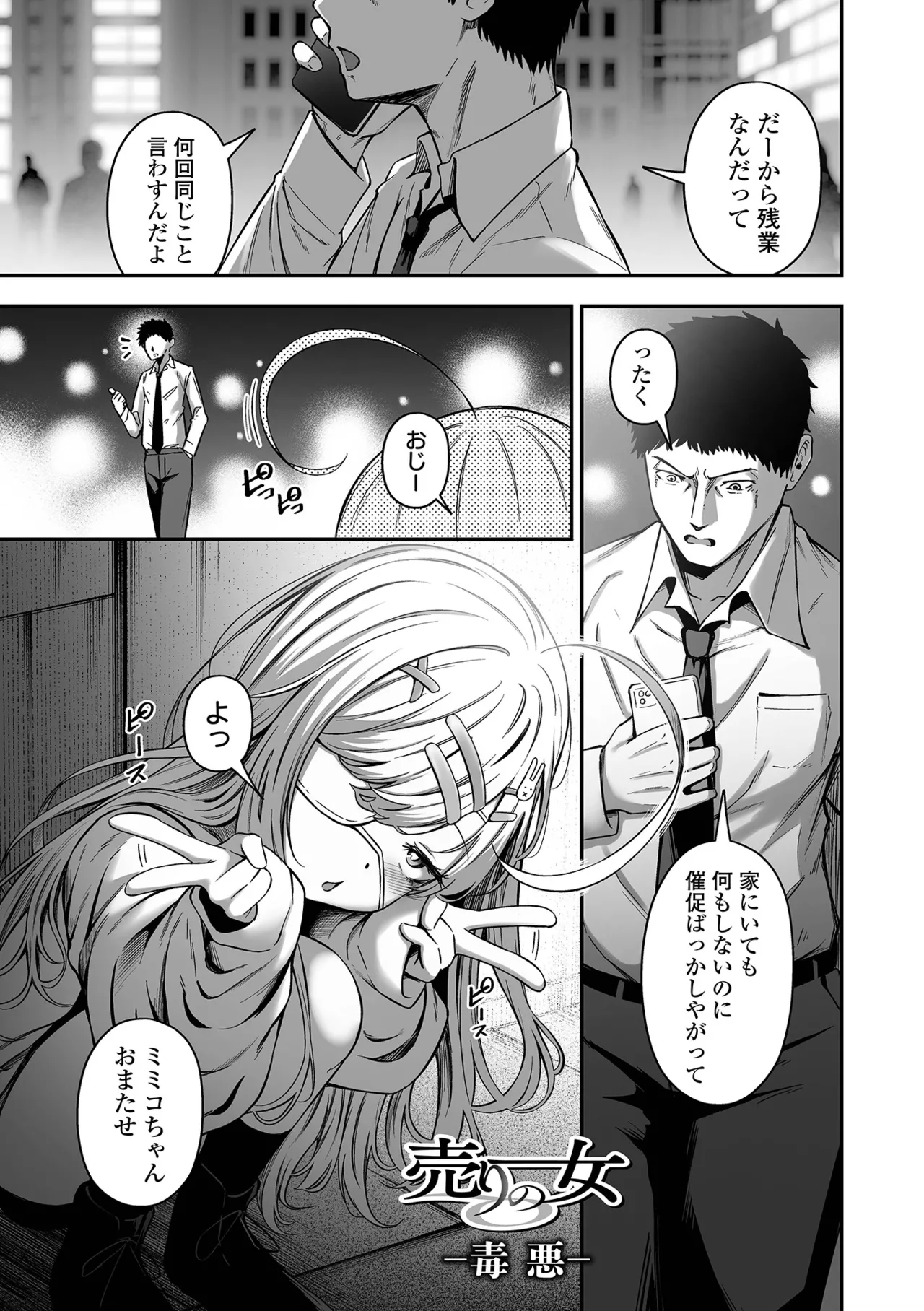 Uri no Onna - Page 83