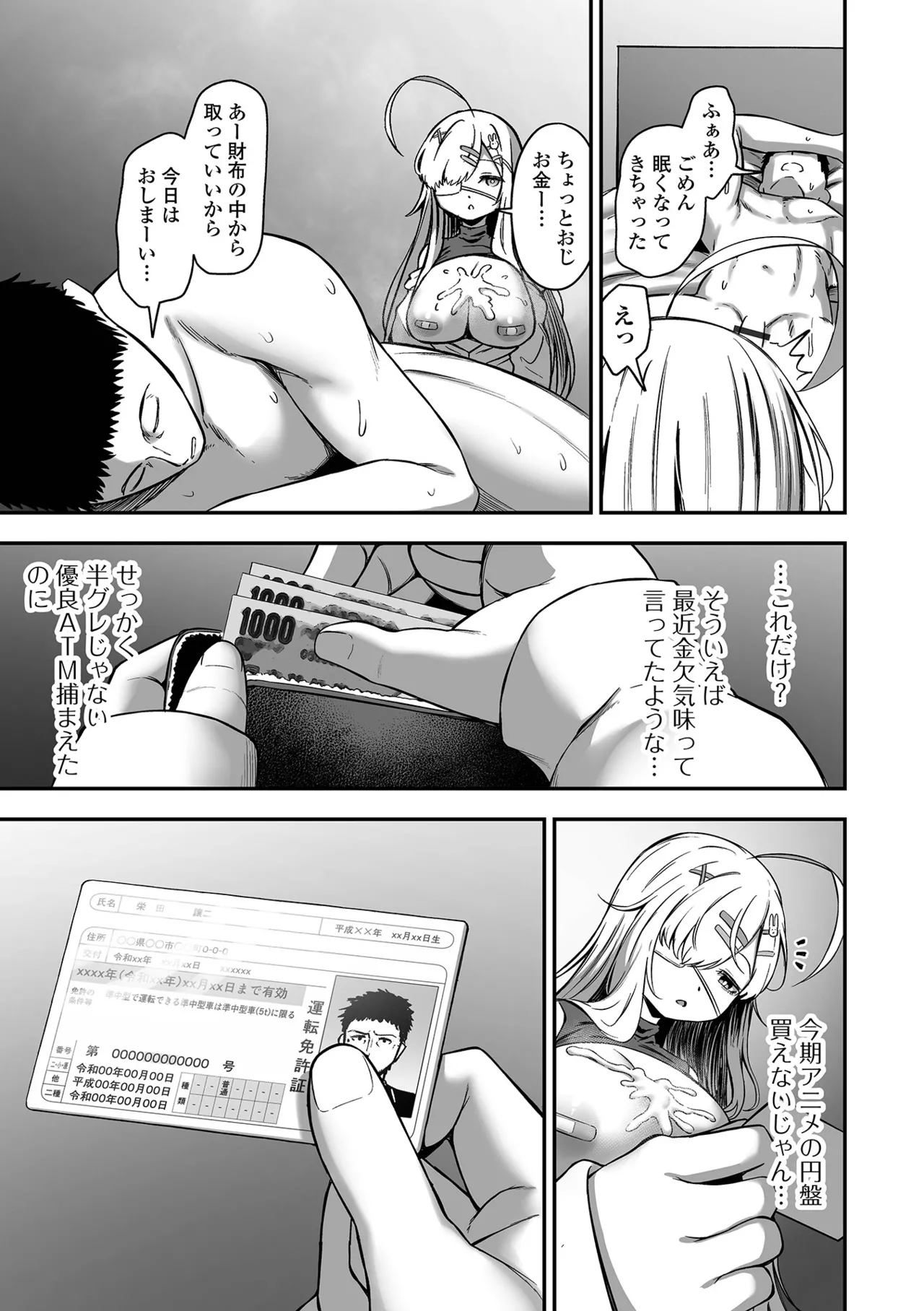 Uri no Onna - Page 87