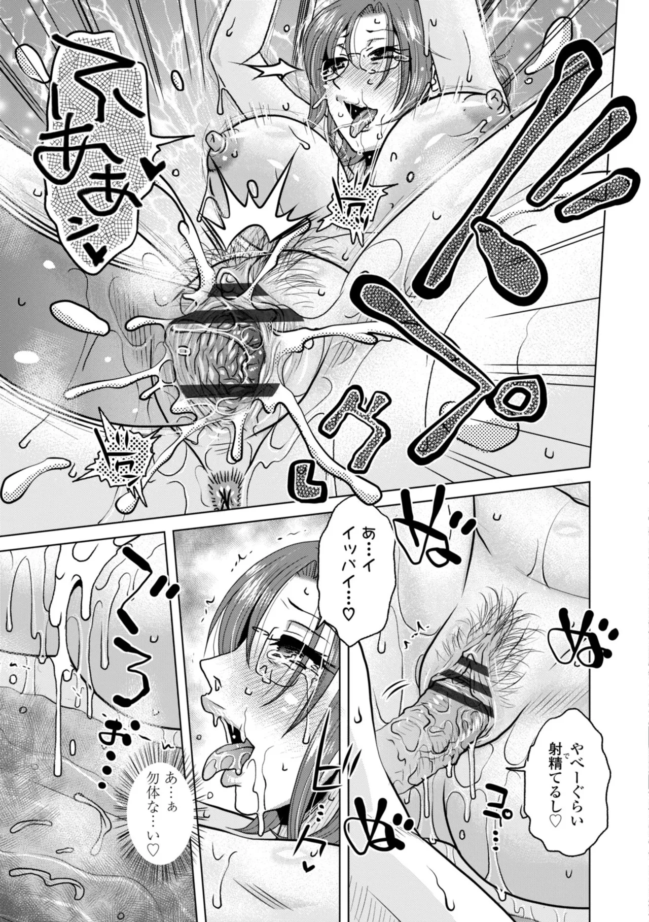 Otsubo Netori - Page 23