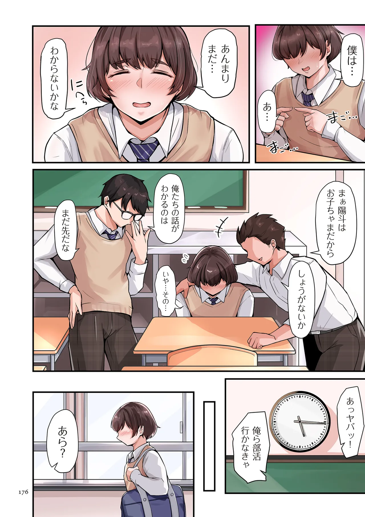 Insuru Juku Ashi - Page 176