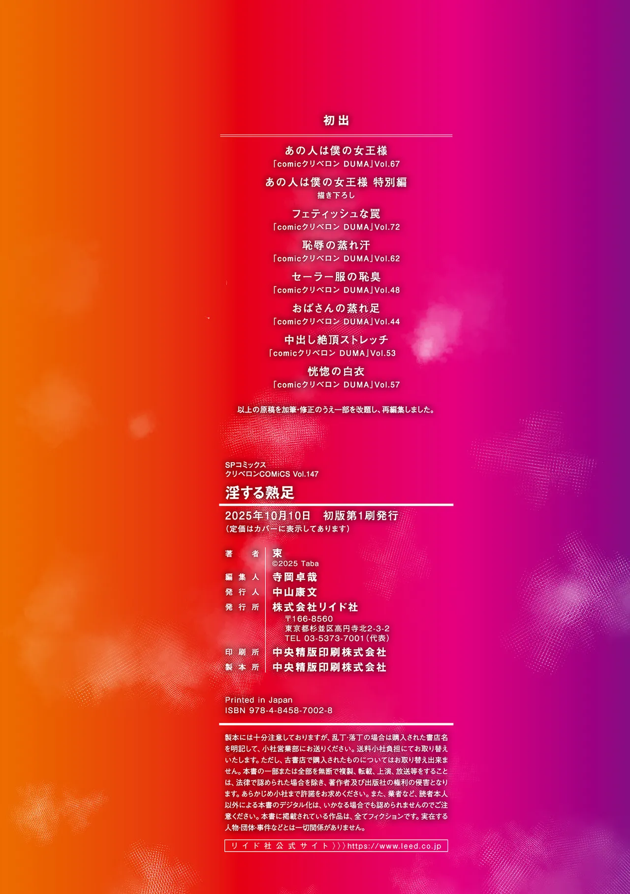 Insuru Juku Ashi - Page 198