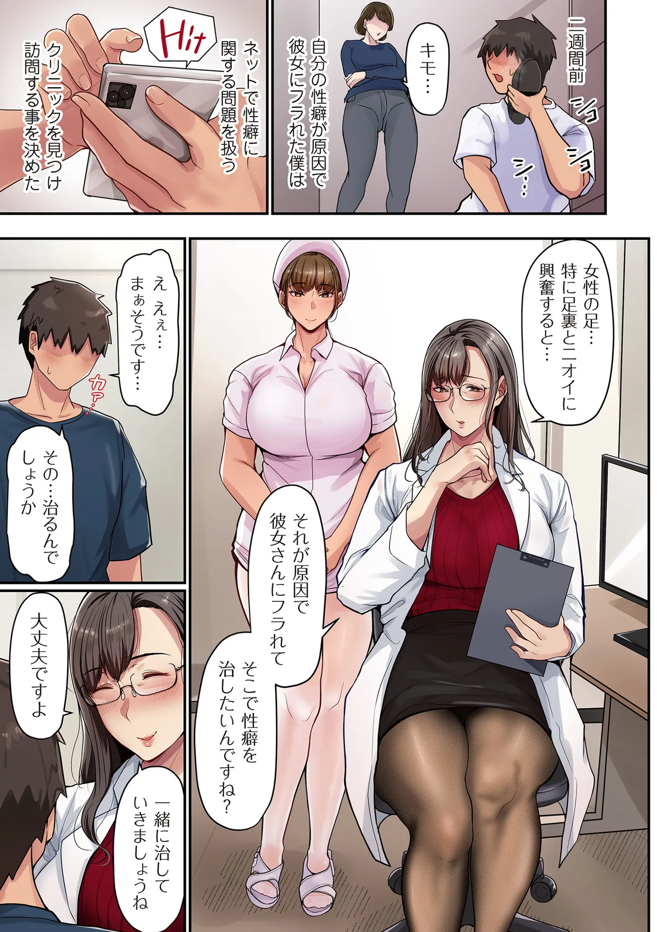 Insuru Juku Ashi - Page 55