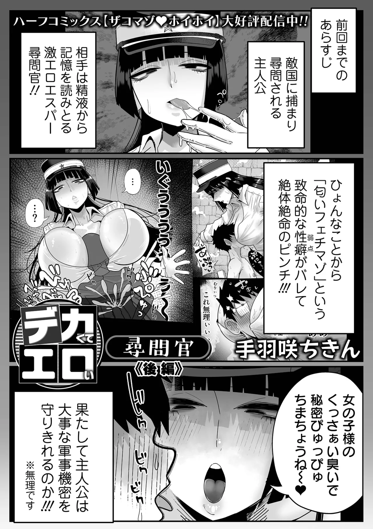 Dekajo! Vol. 7 - Page 3