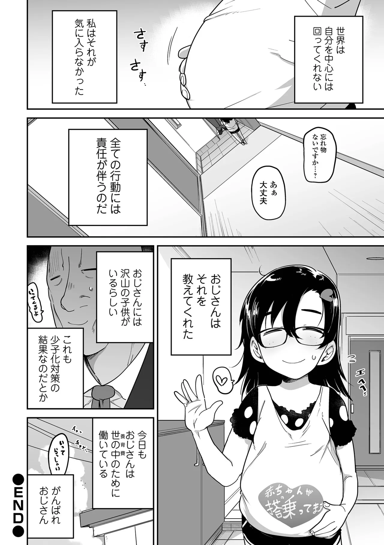 Donzoko Shoujo no Uta - Page 116