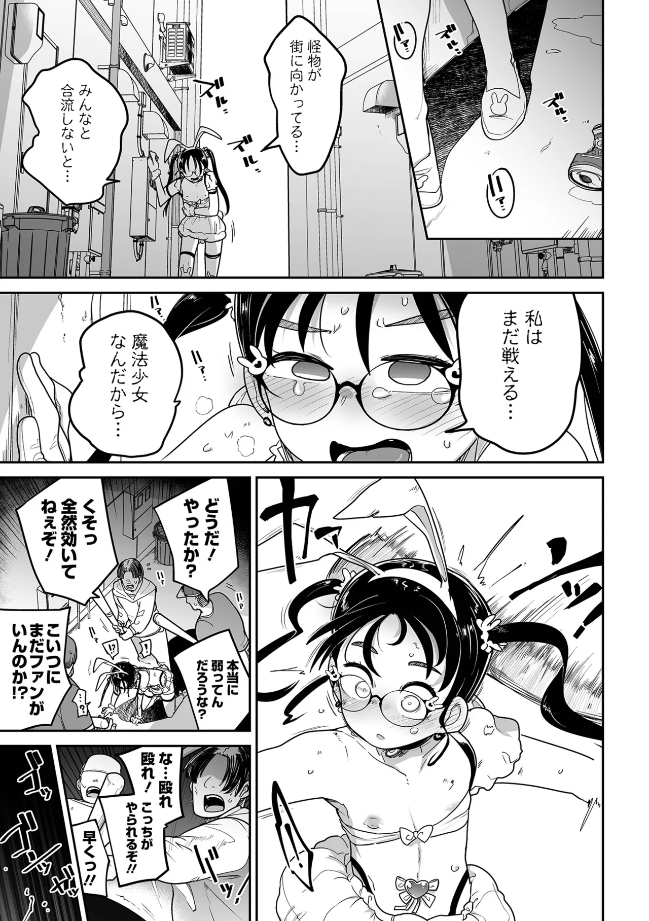 Donzoko Shoujo no Uta - Page 15