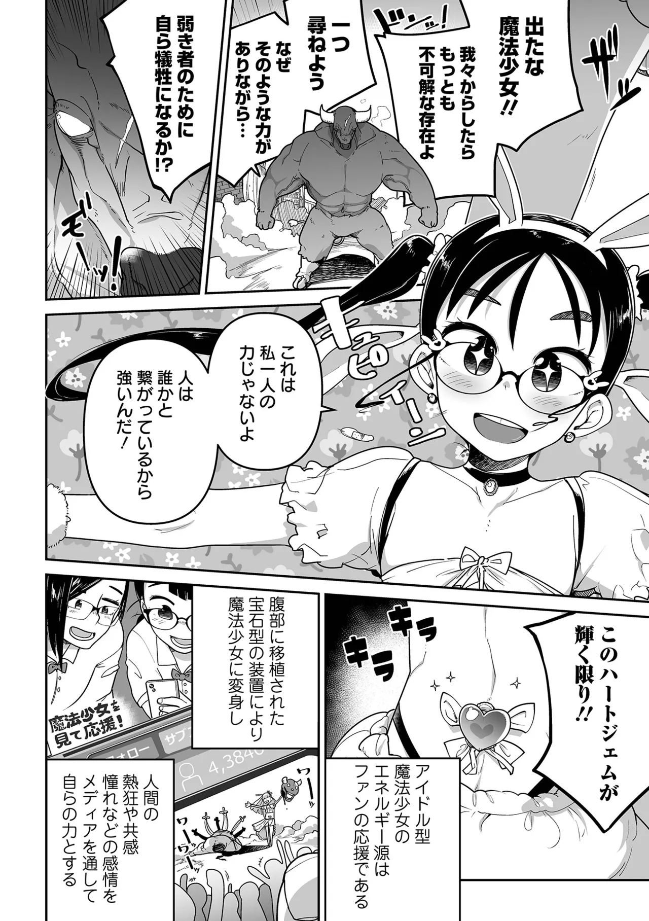 Donzoko Shoujo no Uta - Page 8