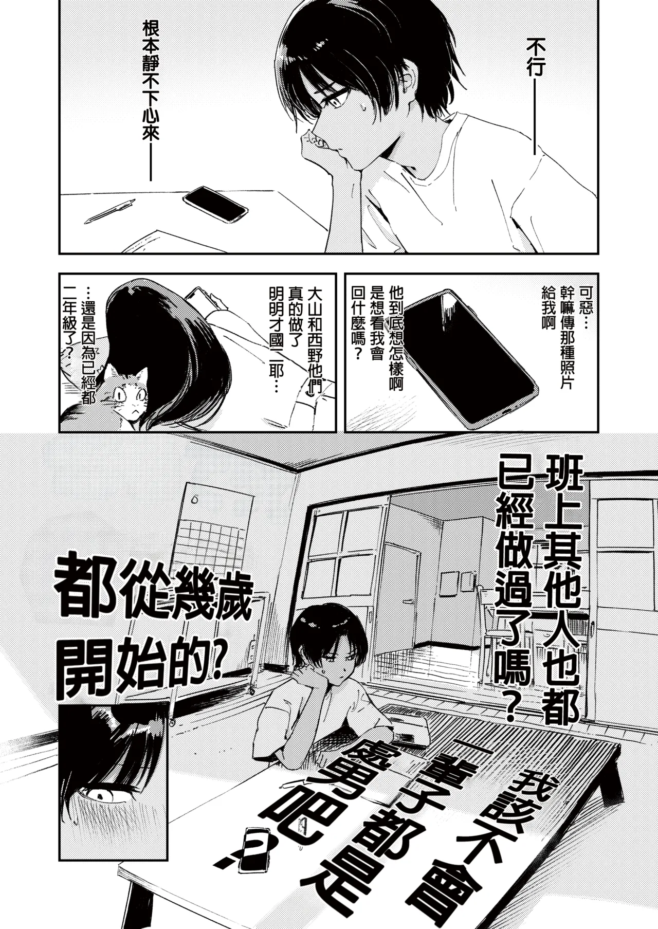 Shounen yo, Watashi o Idake. 少年,抱住我 - Page 21