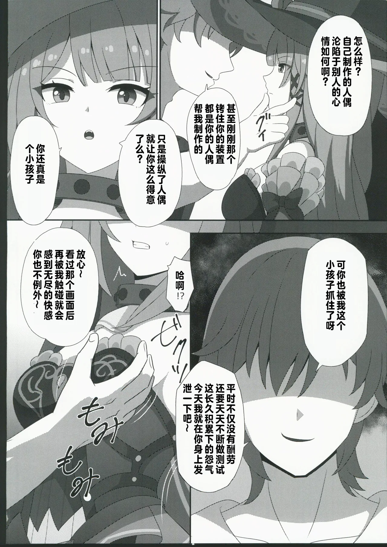 "Miru dake" de Ochiru Kimono ga Dekita Ken - Page 9