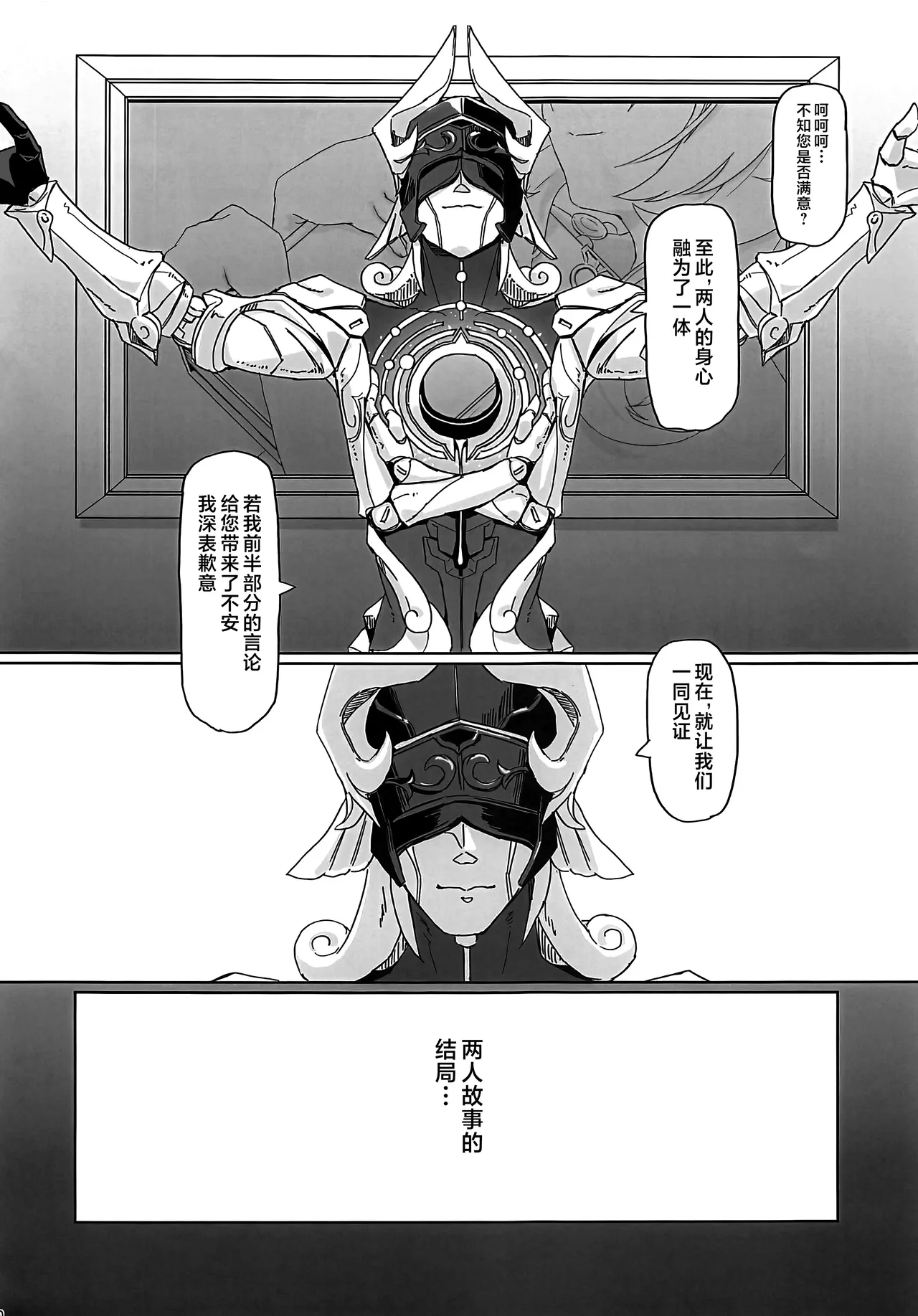 Kore wa Futari no Tame no Monogatari - Page 19