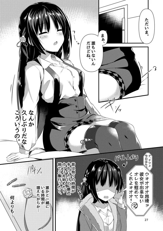 Natsume Dukushi. - Page 25