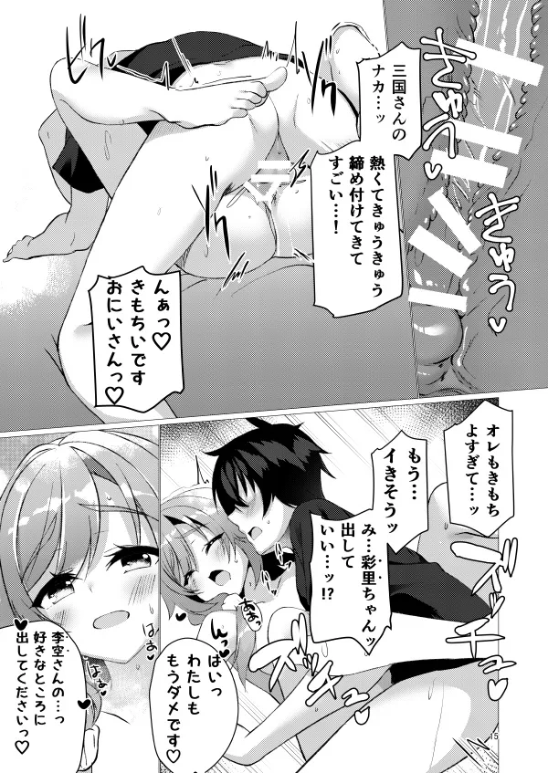 Yume de Anata ni Aeta Nara. - Page 14