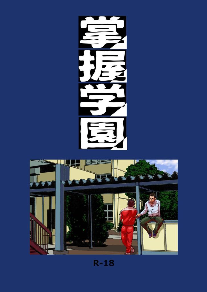 Shouaku Gakuen - Page 67