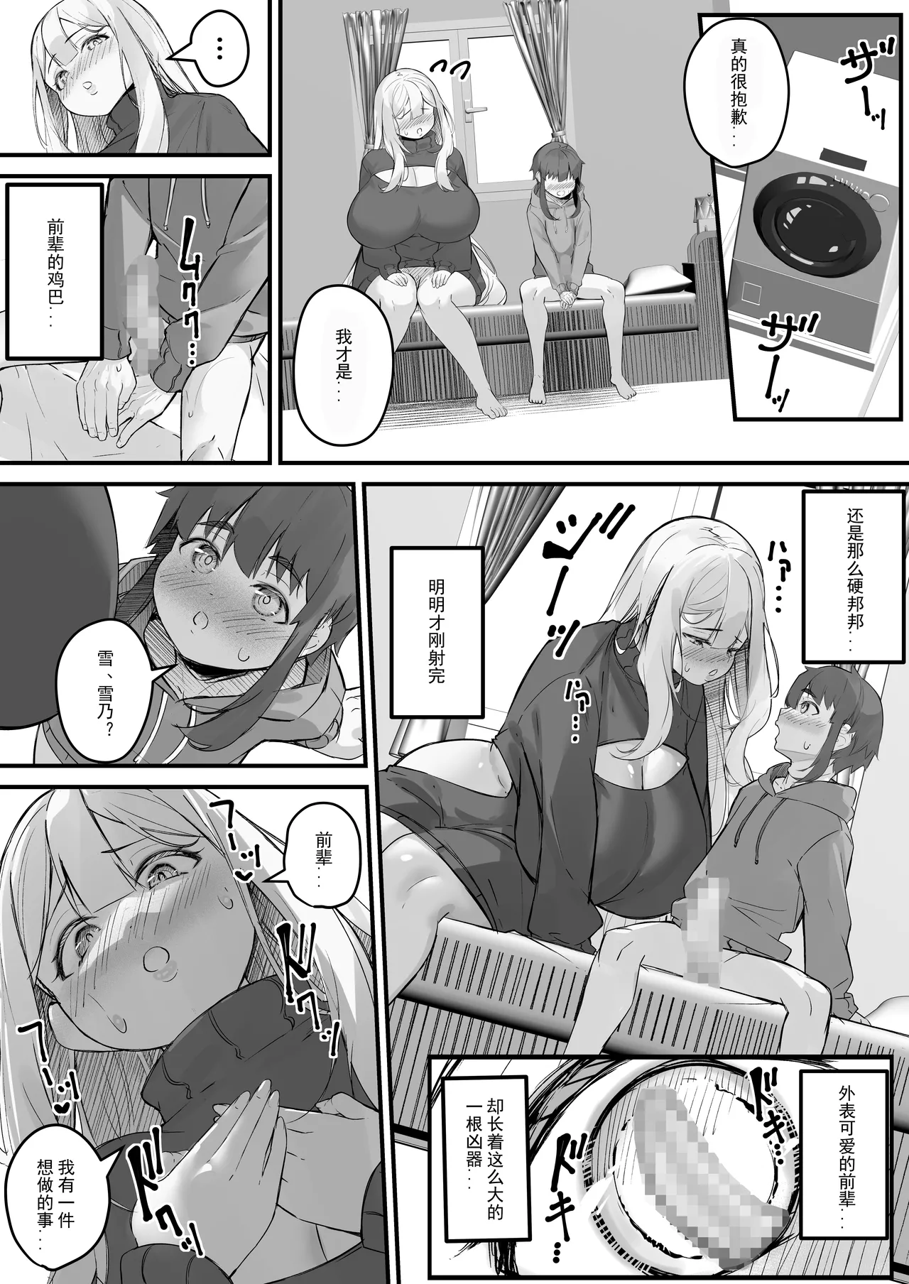 2m no Toshishita Kanojo - Page 27