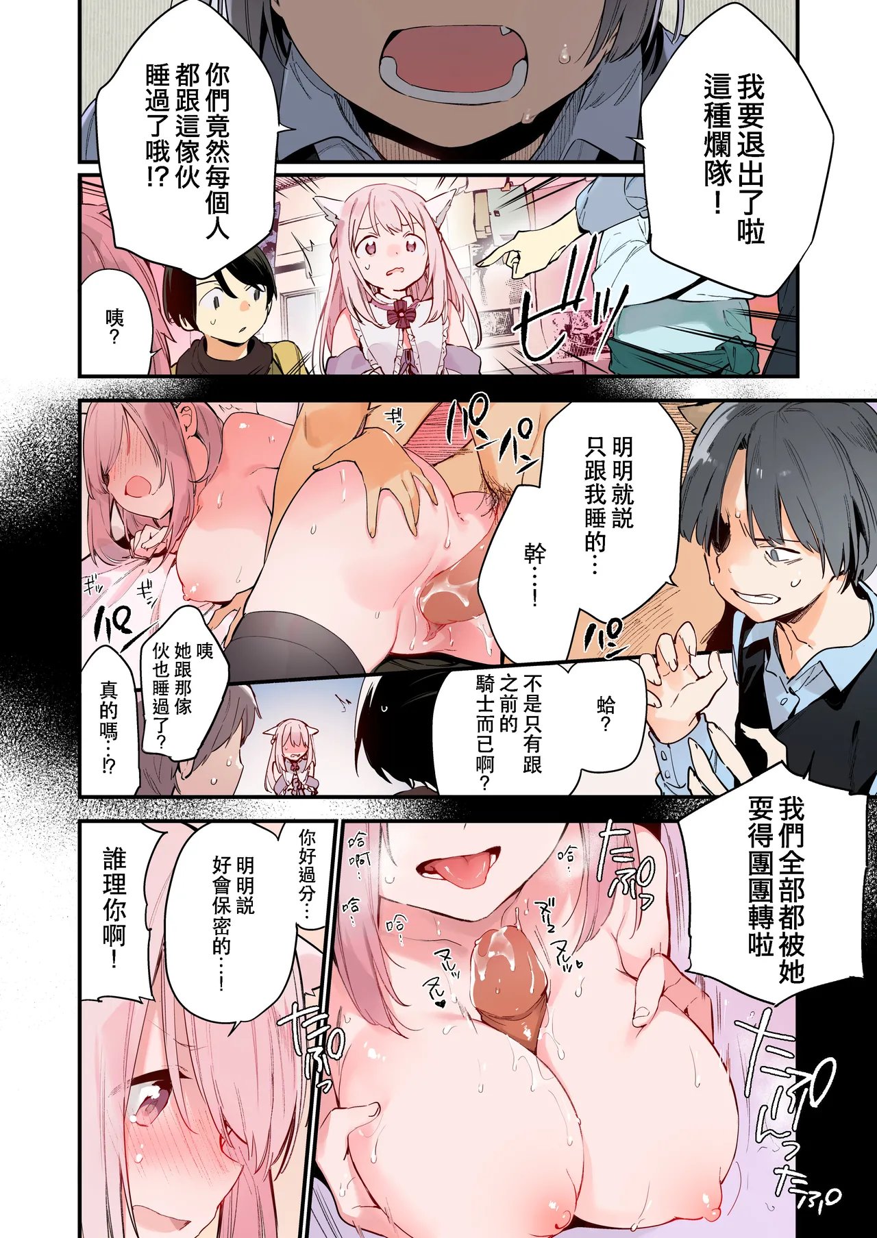 ゲーミング彼女【フルカラー版】【中文】 - Page 4