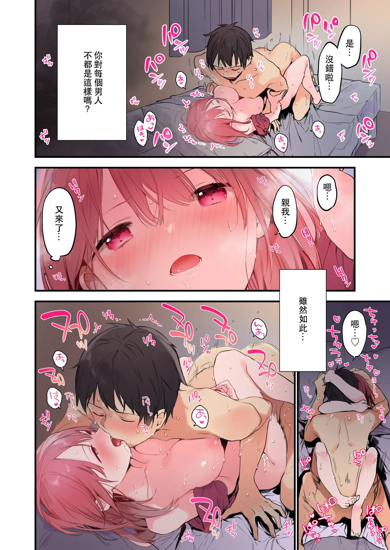 ゲーミング彼女【フルカラー版】【中文】 - Page 42