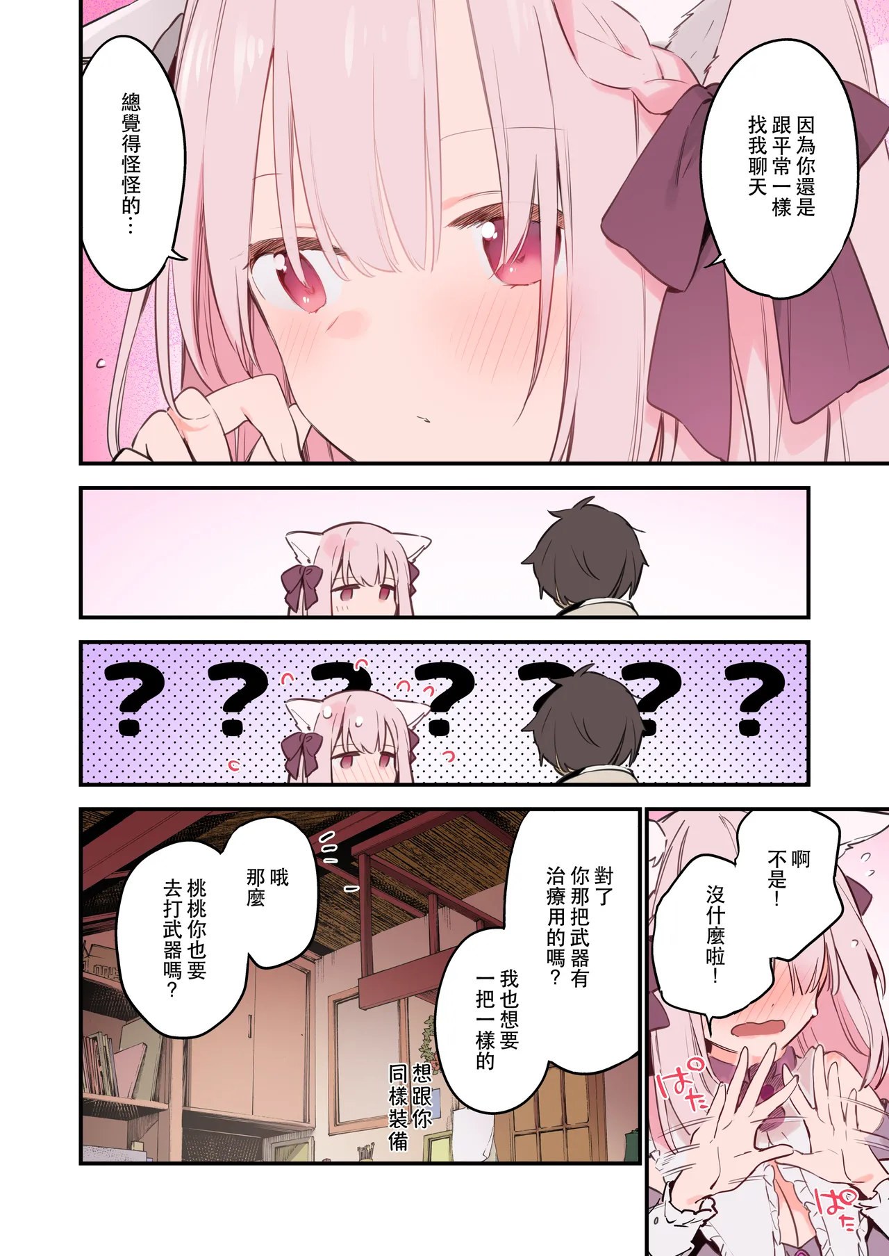 ゲーミング彼女【フルカラー版】【中文】 - Page 52