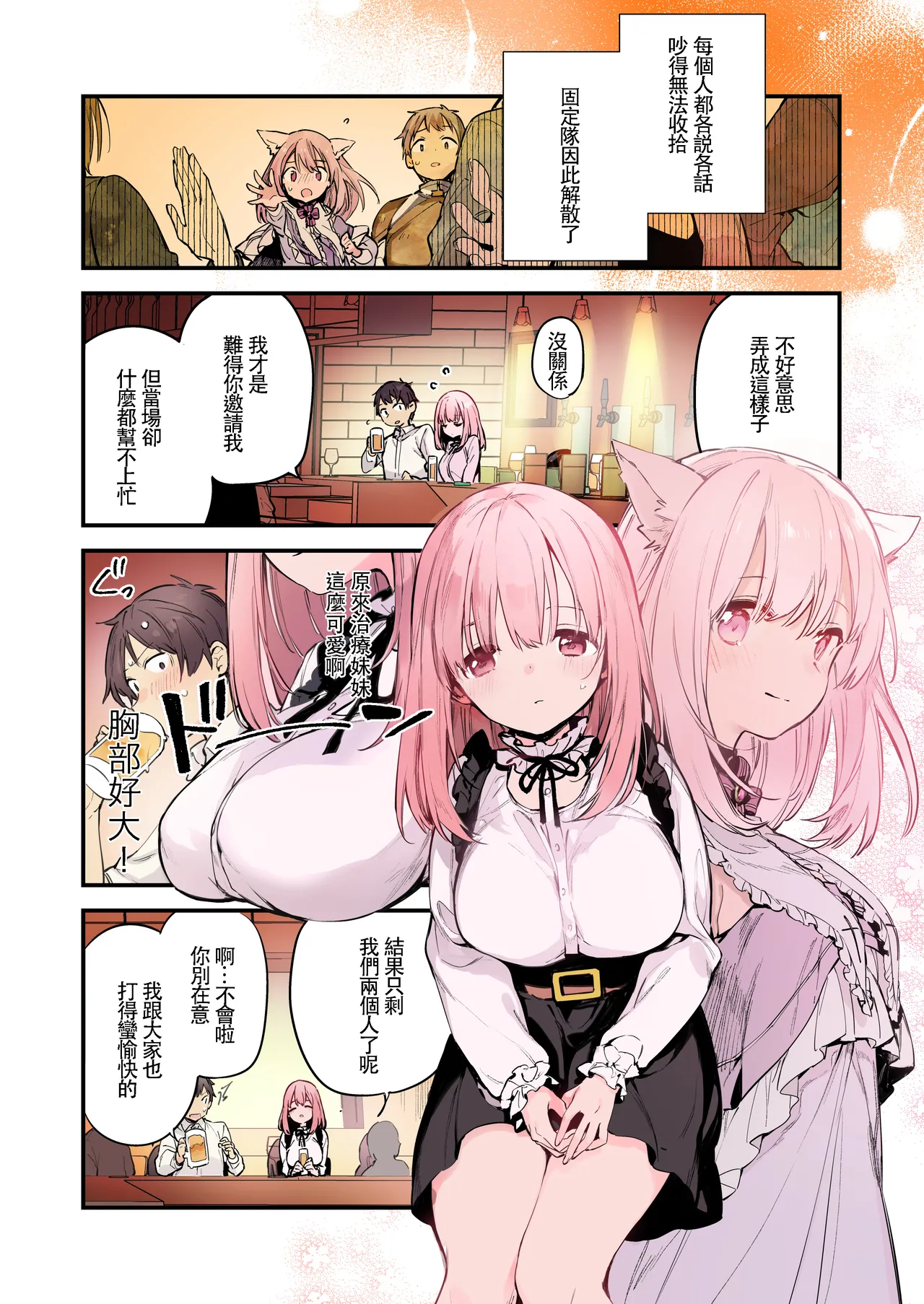 ゲーミング彼女【フルカラー版】【中文】 - Page 6