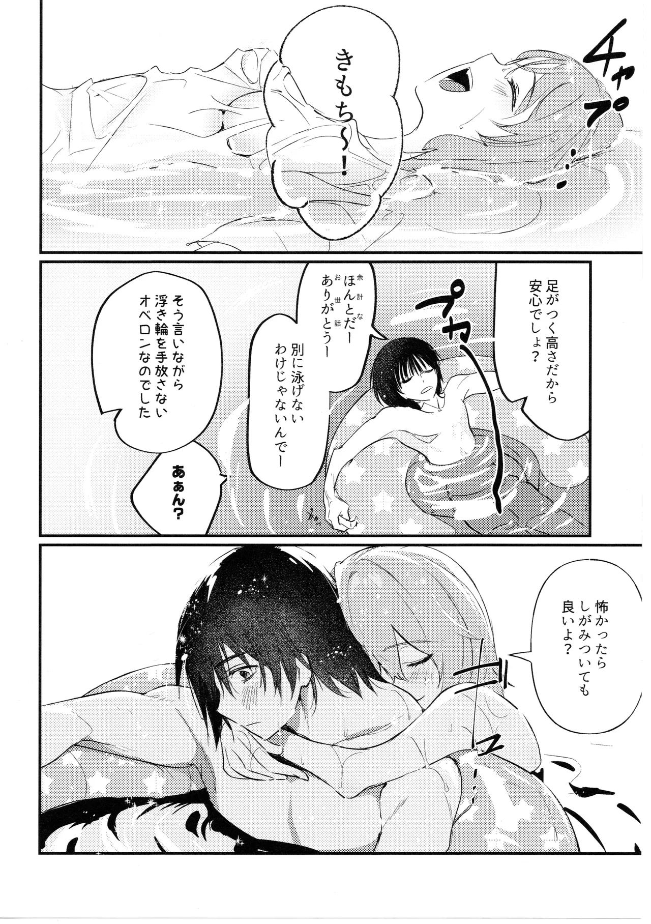 Kimi wa Kawaii Wagamama Ojousan - Page 19
